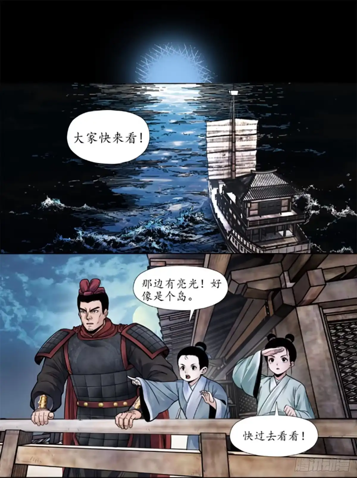 徐福传奇 第九章 夜明珠 第3页