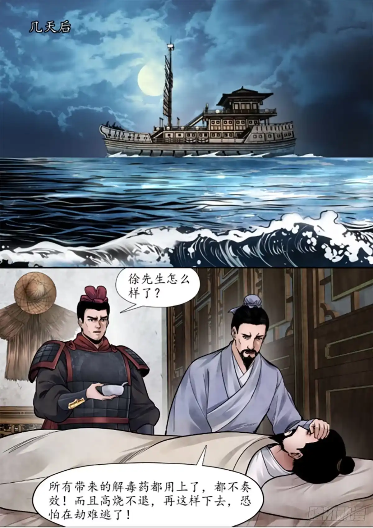 徐福传奇 第九章 夜明珠 第1页