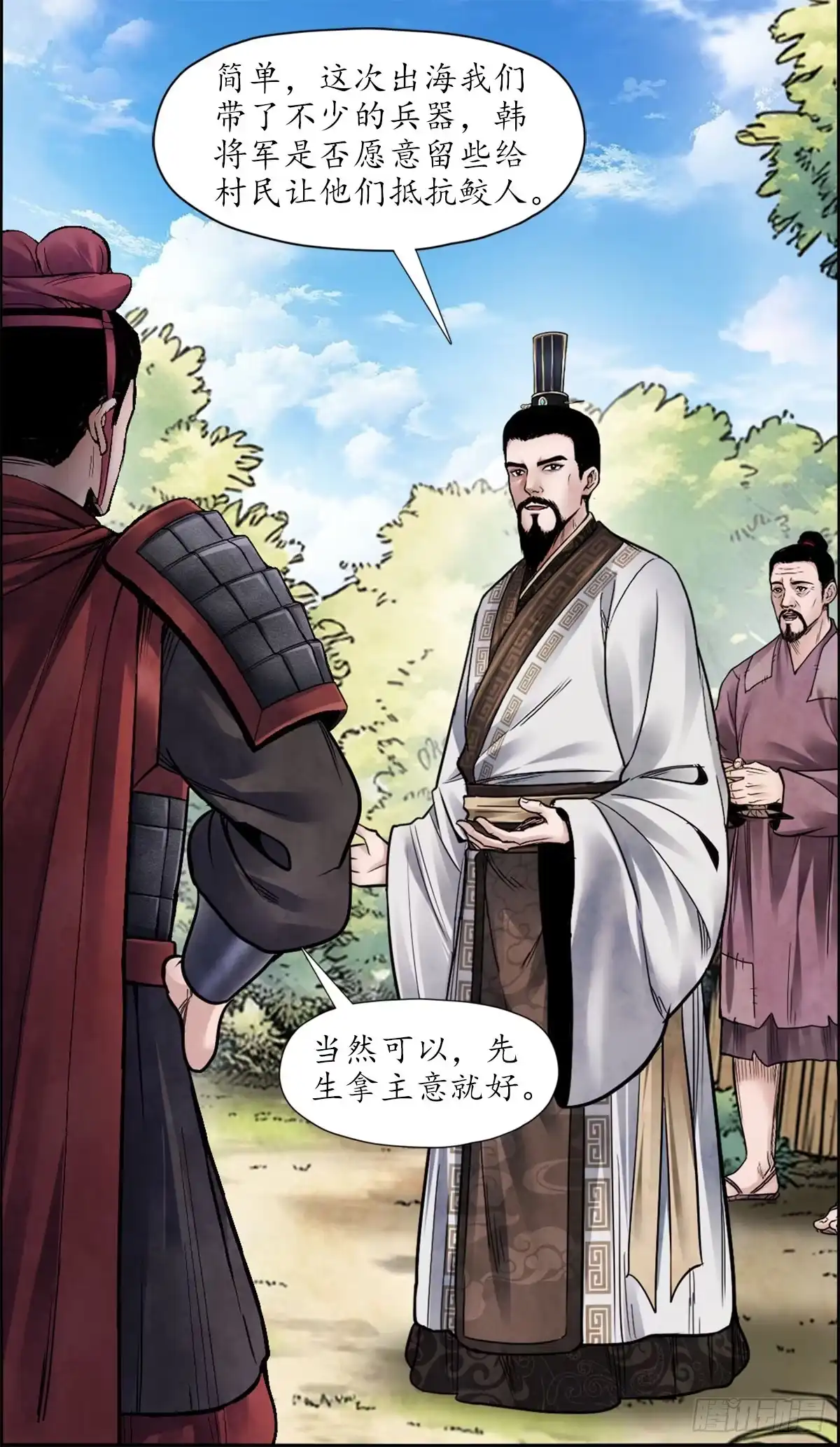 徐福传奇 第九章 夜明珠 第18页