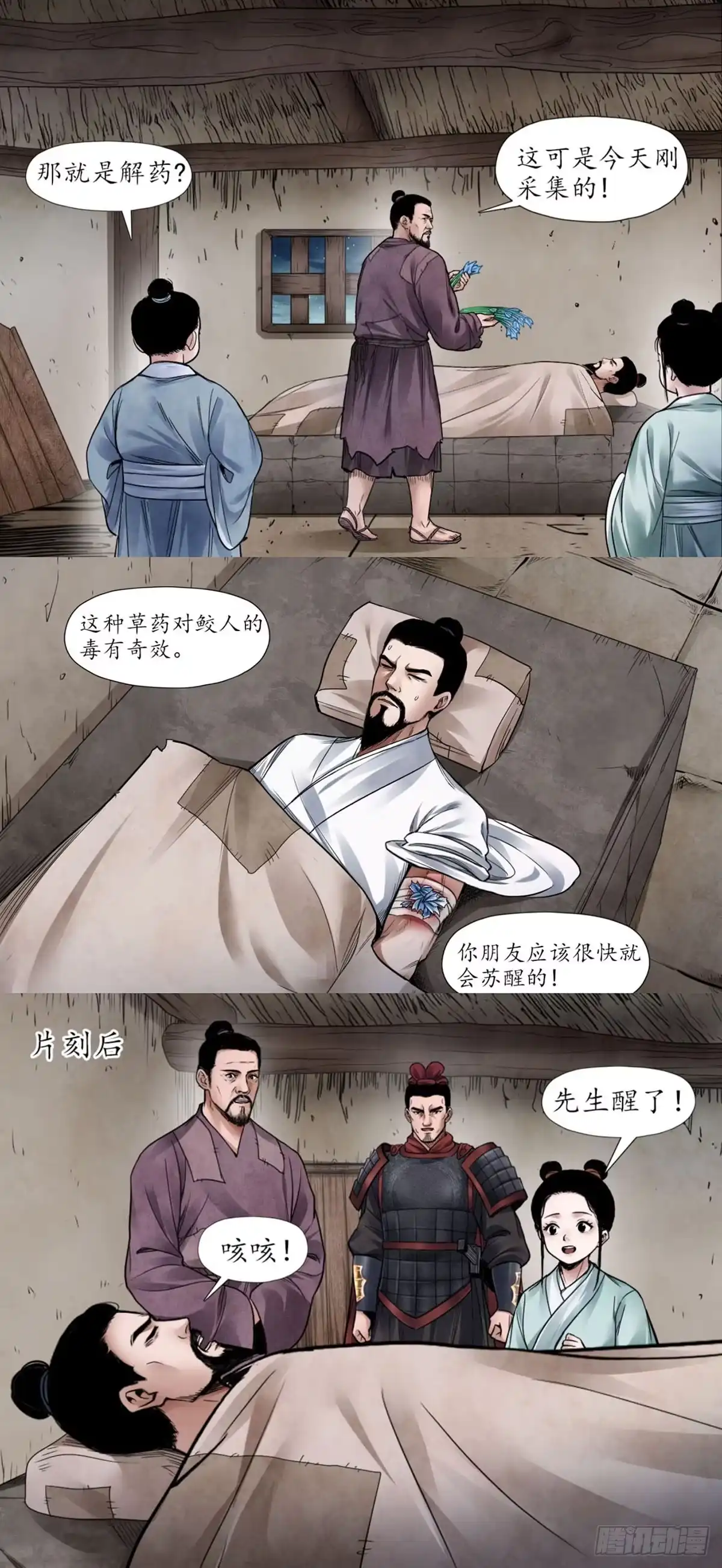徐福传奇 第九章 夜明珠 第13页