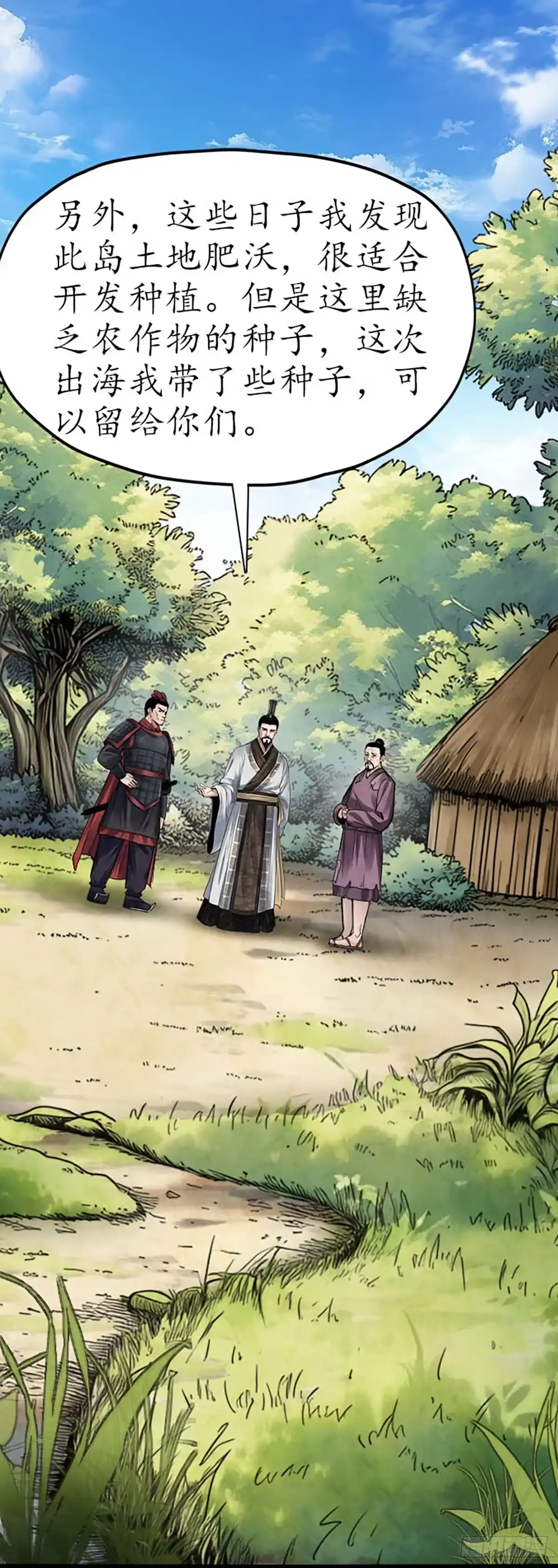 徐福传奇 第九章 夜明珠 第19页