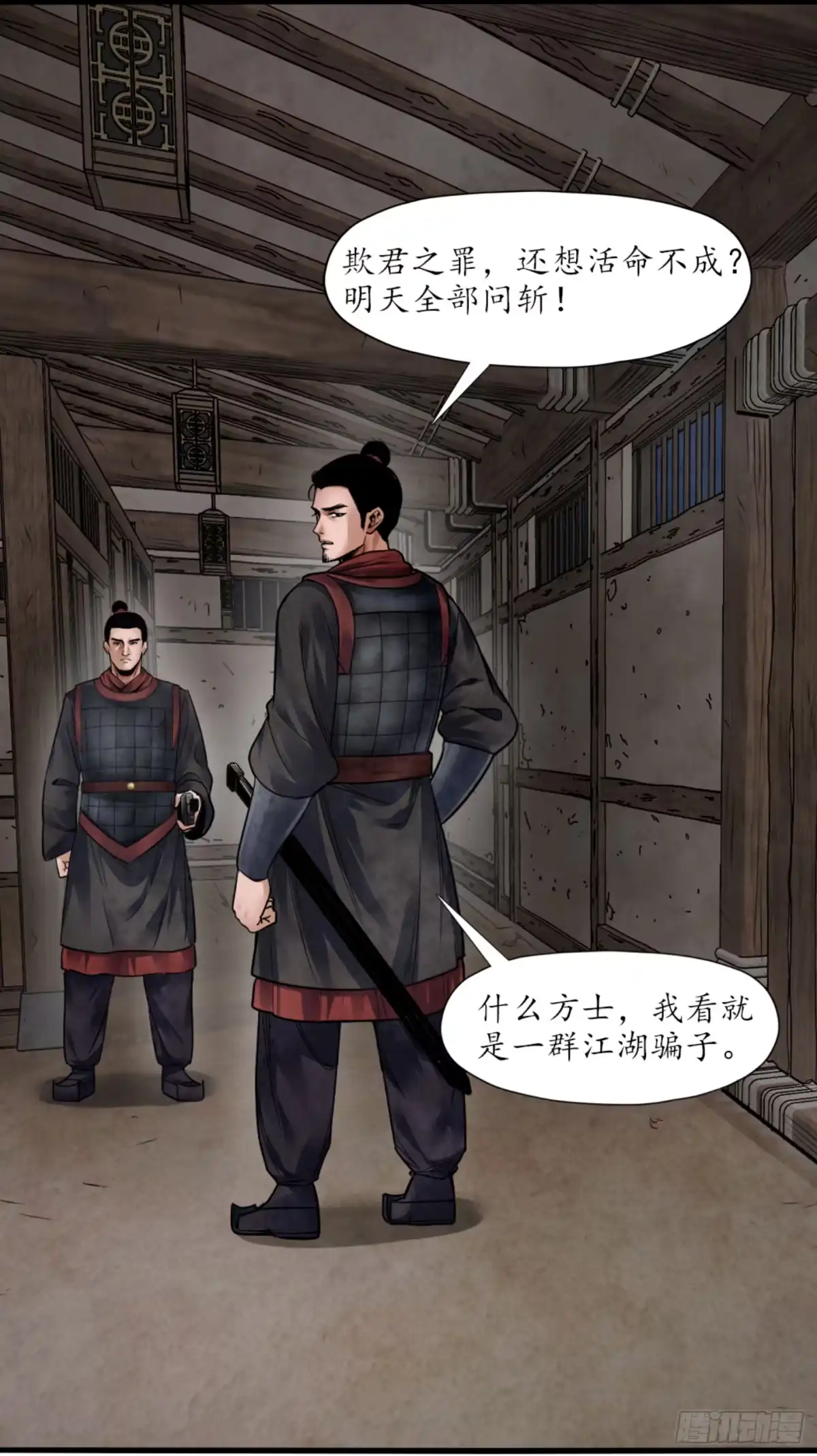 徐福传奇 第一章 杀身大祸 第19页