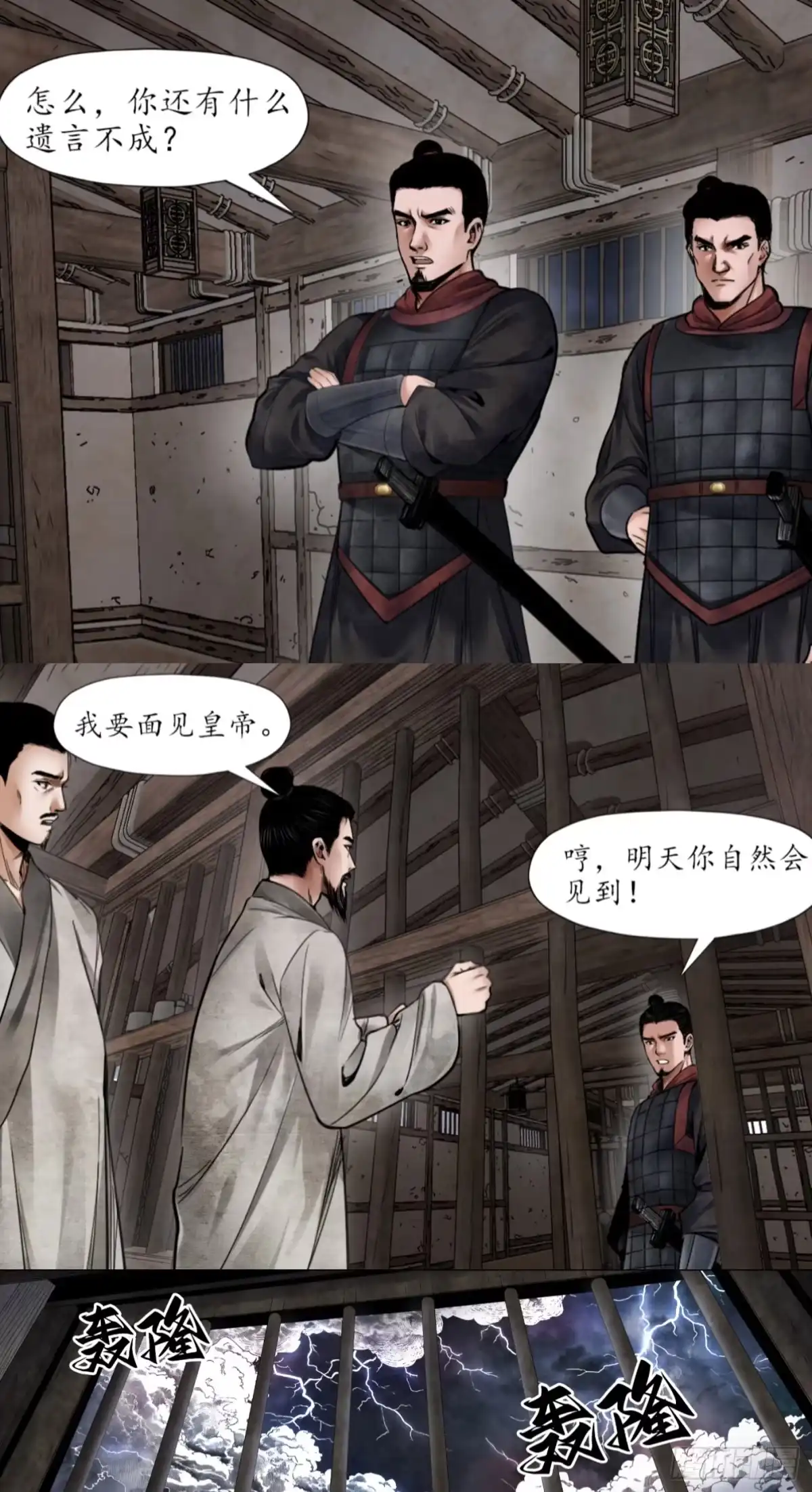徐福传奇 第一章 杀身大祸 第21页