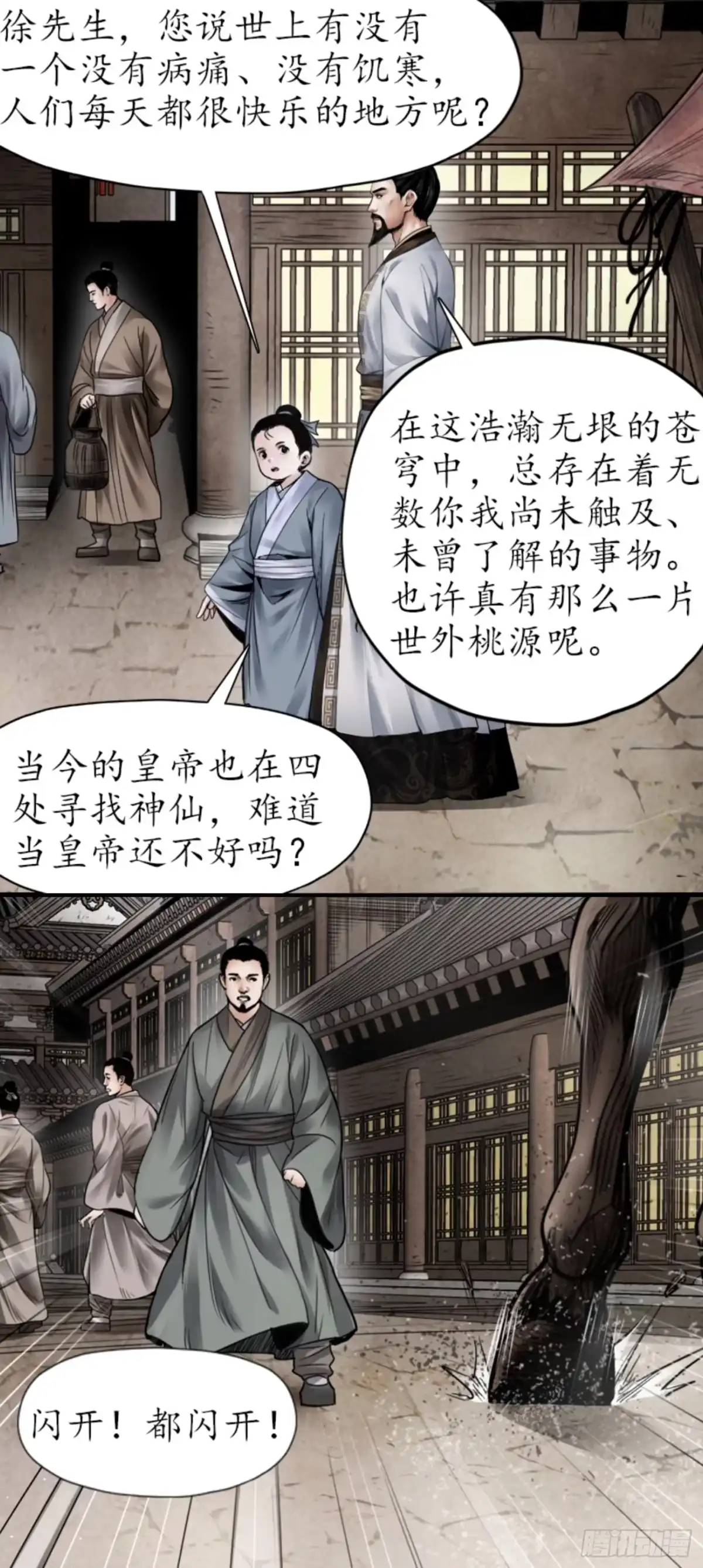 徐福传奇 第一章 杀身大祸 第9页