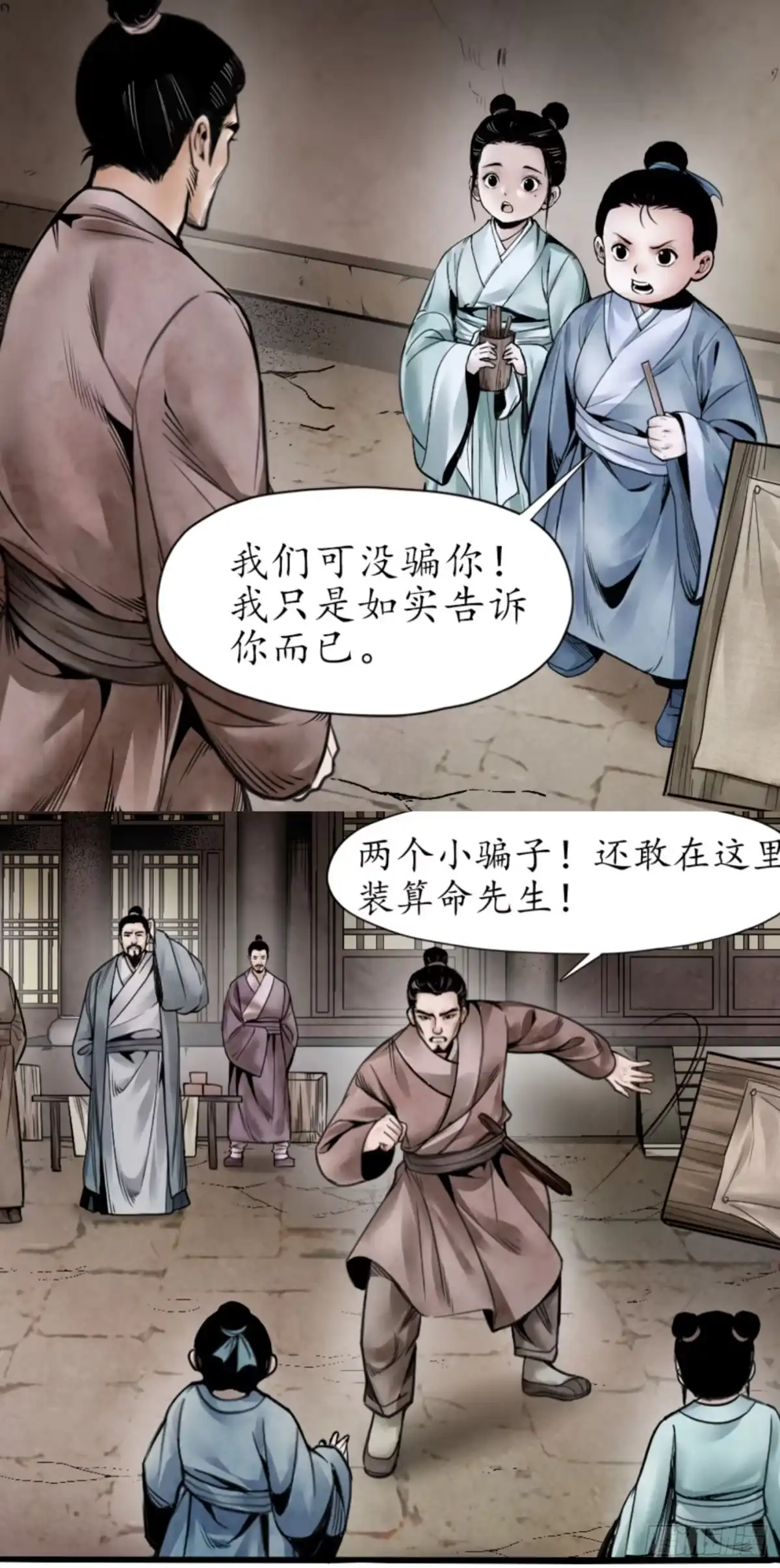 徐福传奇 第一章 杀身大祸 第2页