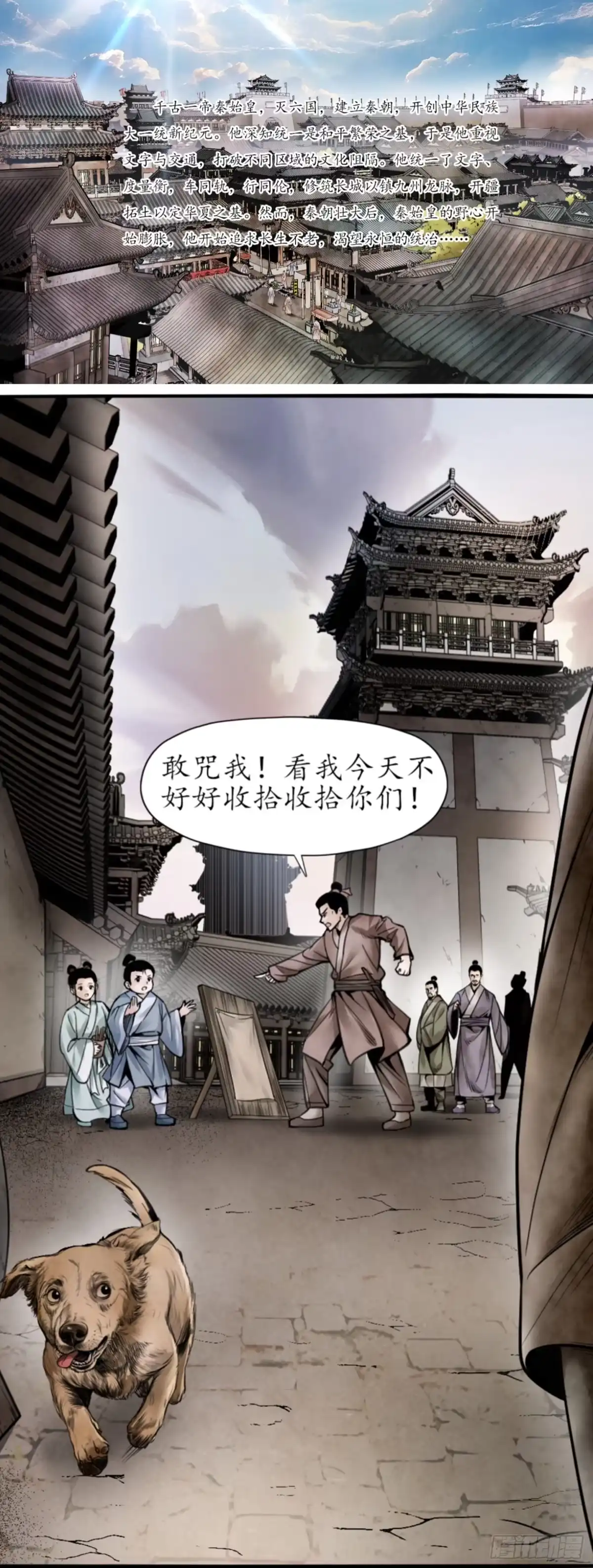 徐福传奇 第一章 杀身大祸 第1页