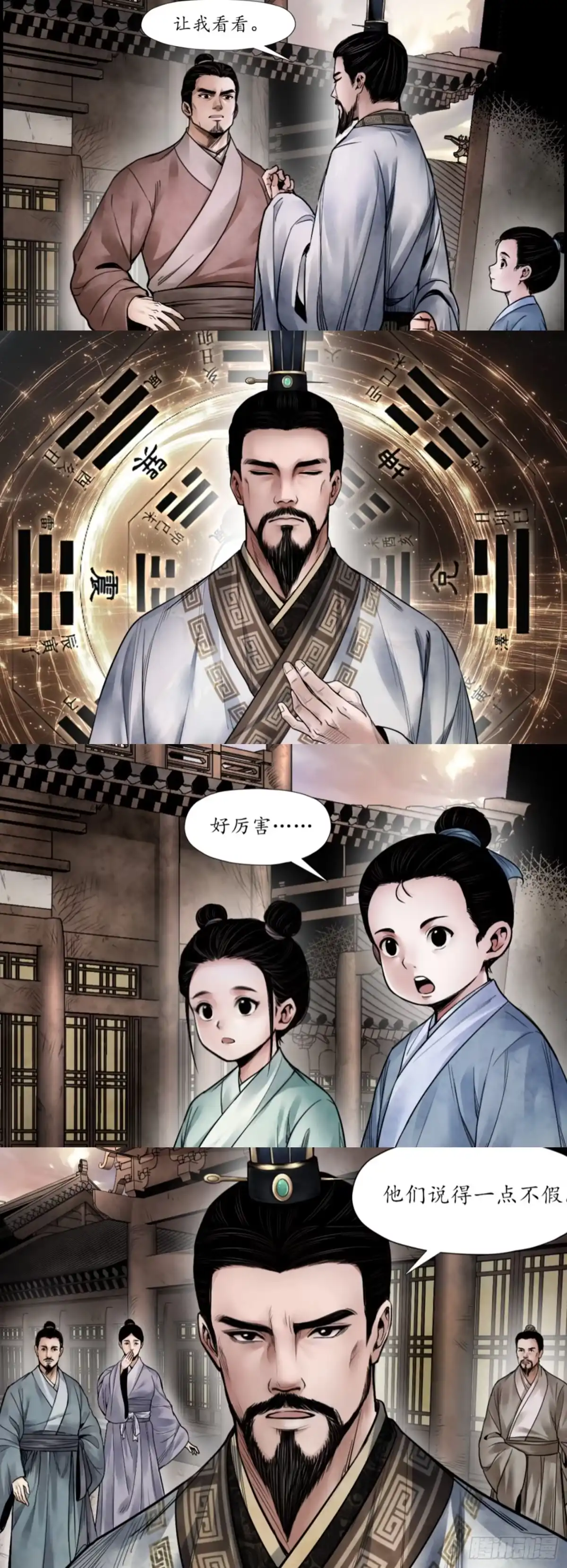 徐福传奇 第一章 杀身大祸 第5页