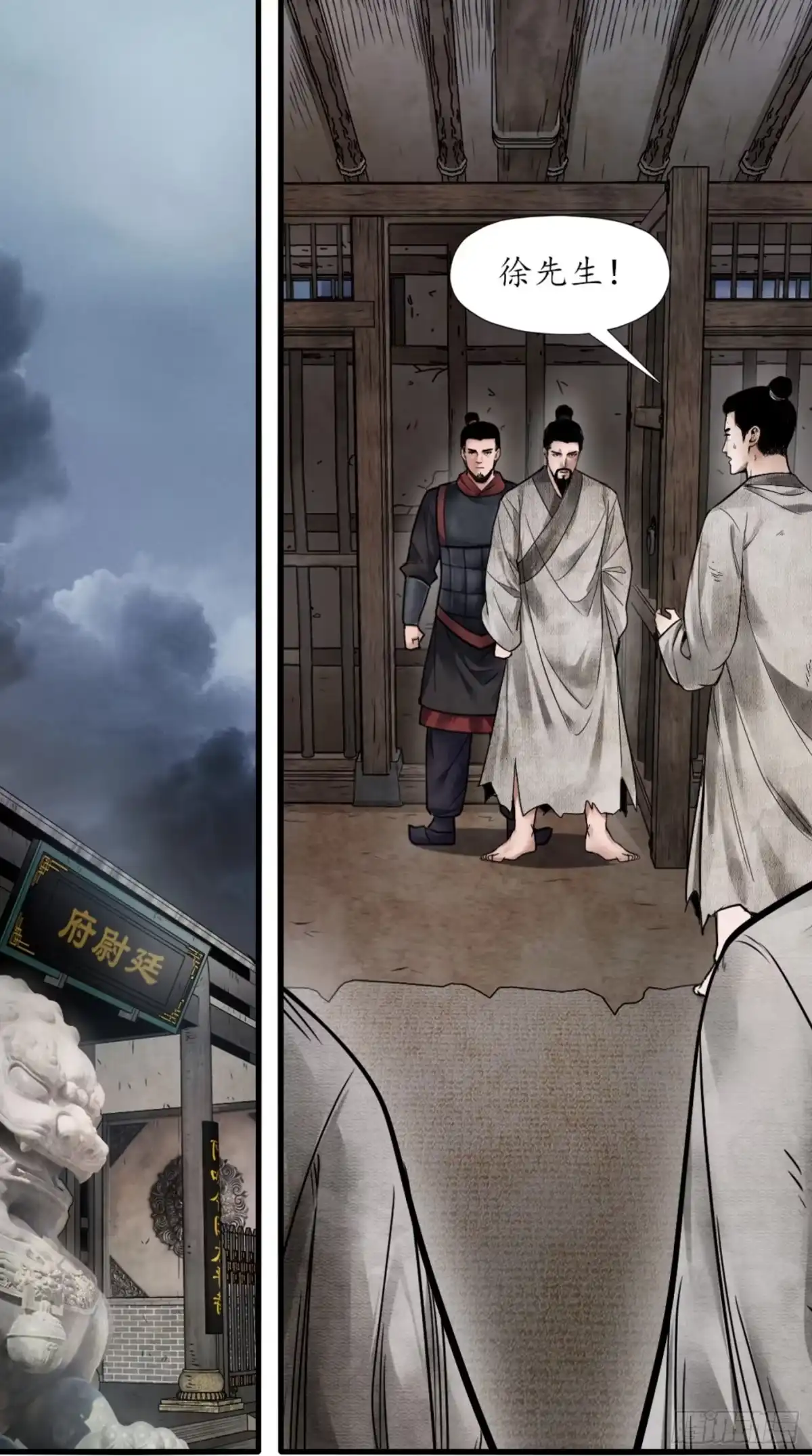 徐福传奇 第一章 杀身大祸 第14页