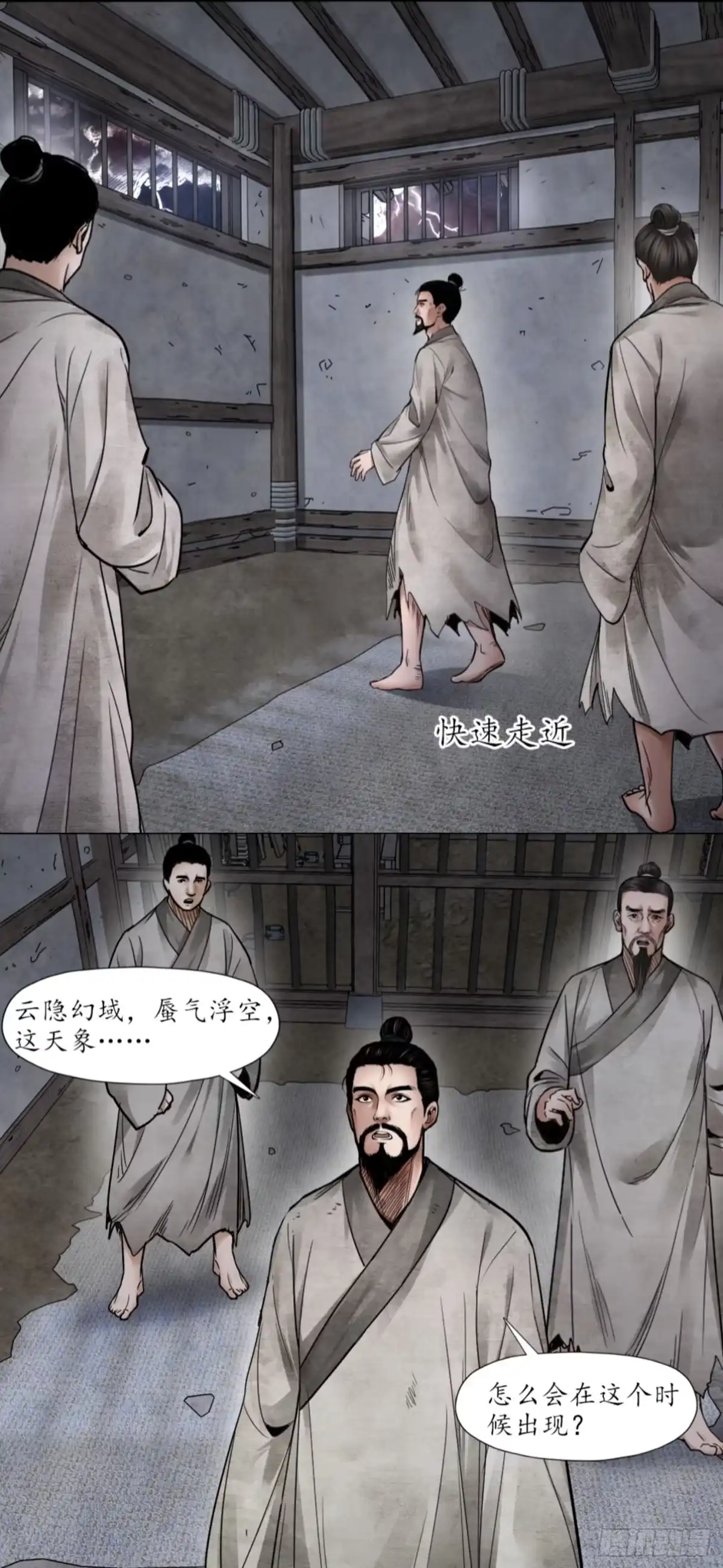 徐福传奇 第一章 杀身大祸 第22页