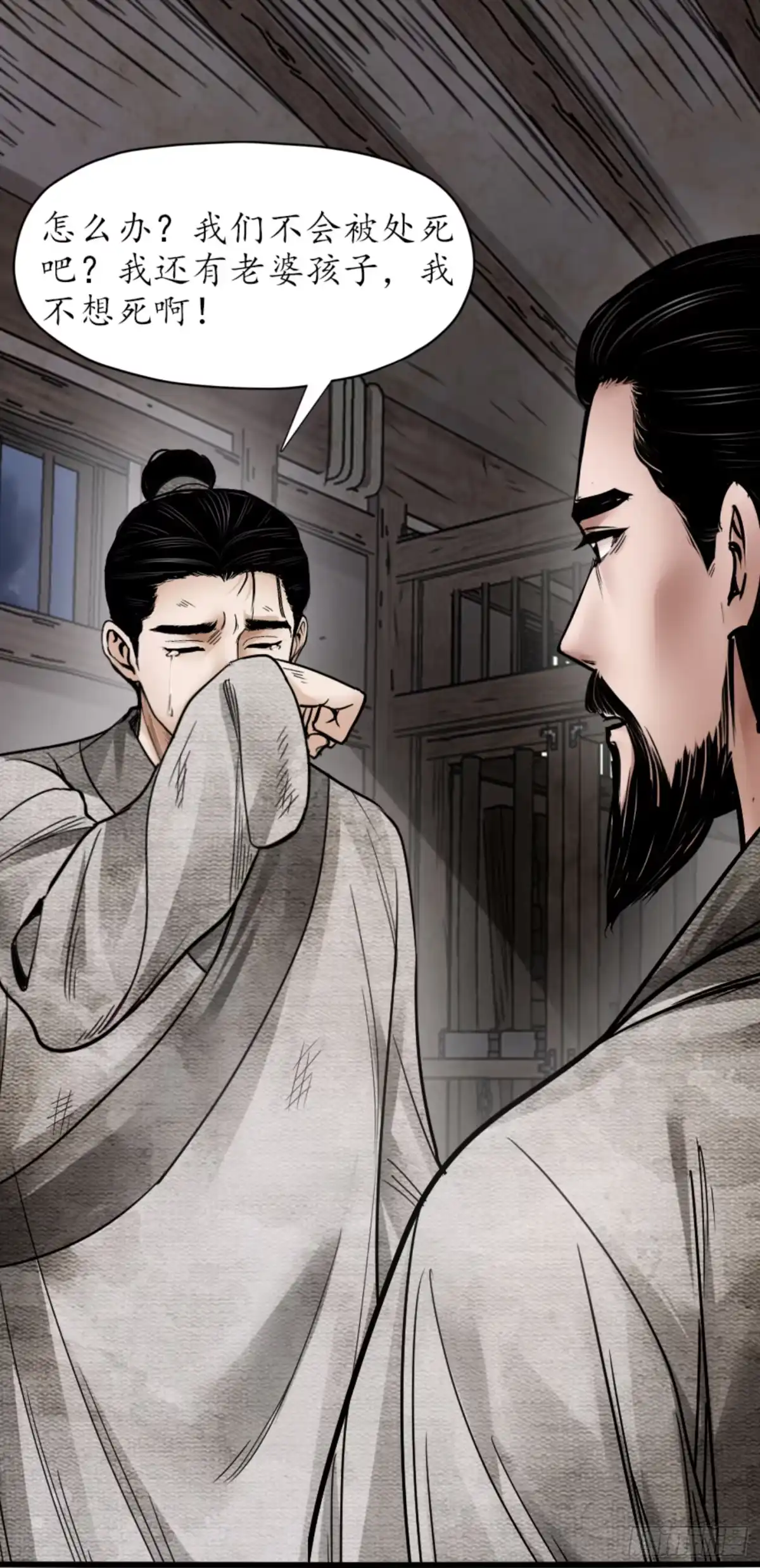 徐福传奇 第一章 杀身大祸 第16页