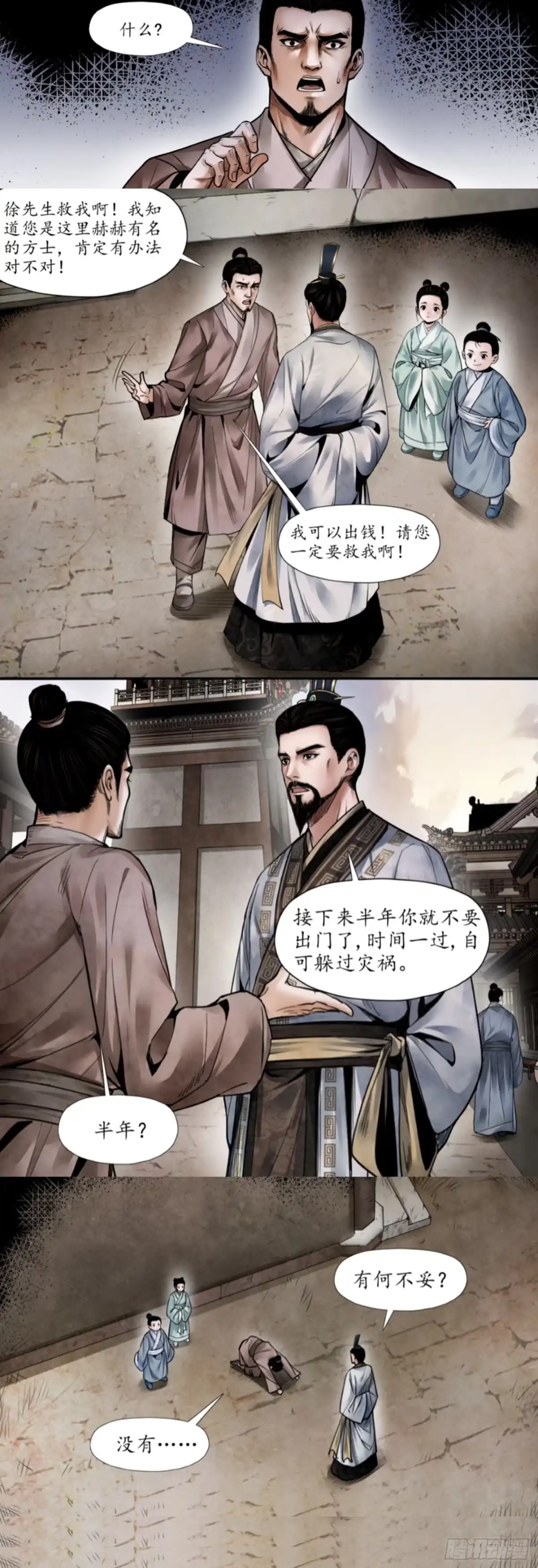 徐福传奇 第一章 杀身大祸 第6页