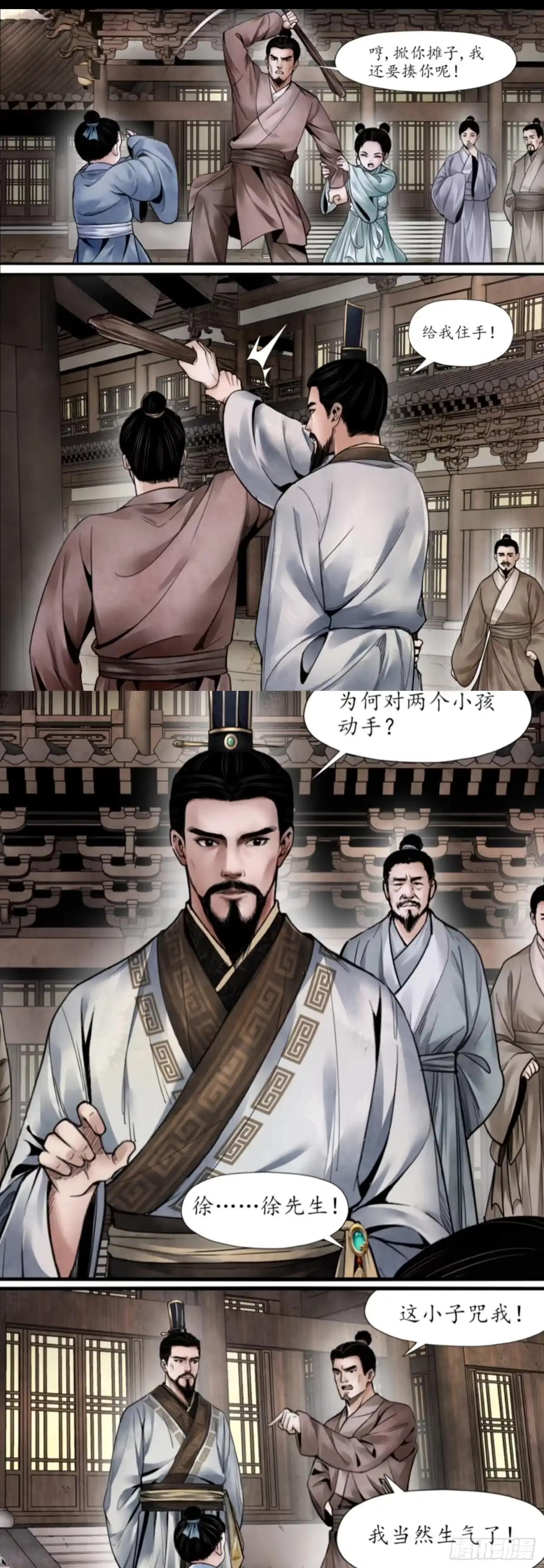 徐福传奇 第一章 杀身大祸 第4页