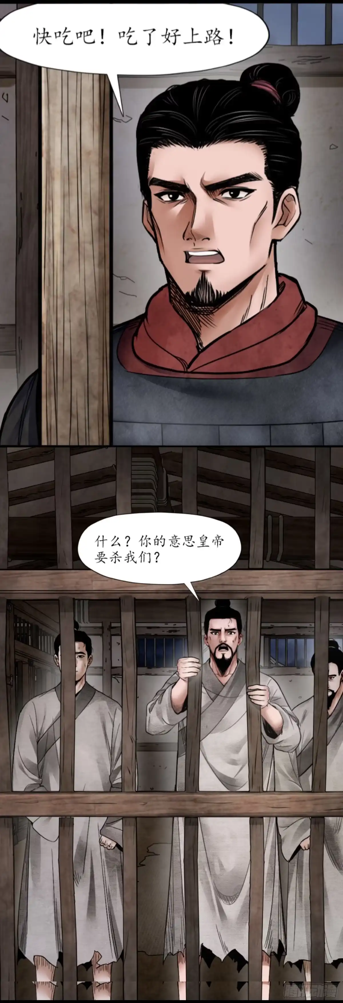 徐福传奇 第一章 杀身大祸 第18页