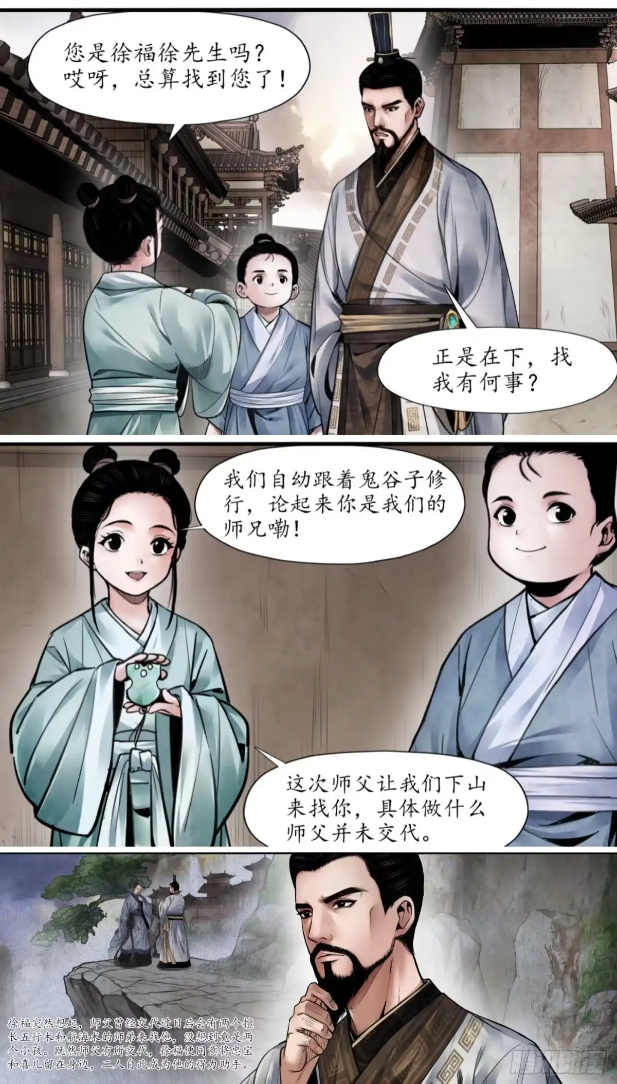 徐福传奇 第一章 杀身大祸 第7页