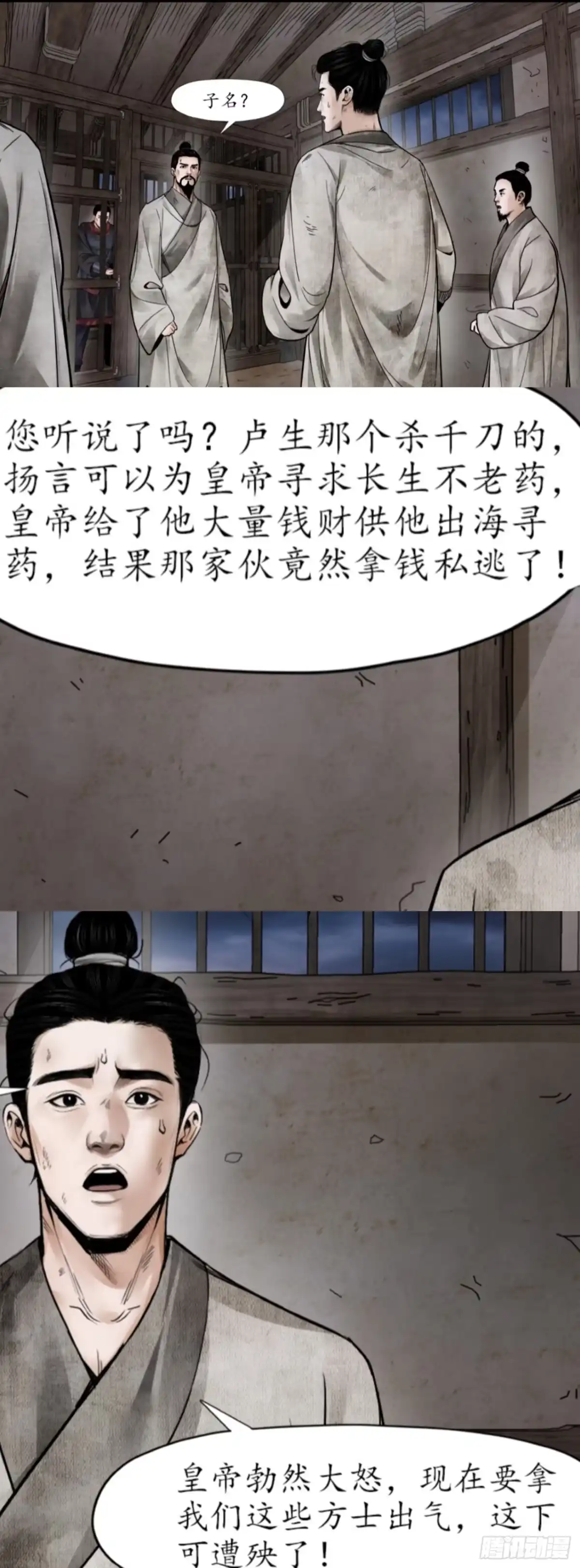 徐福传奇 第一章 杀身大祸 第15页