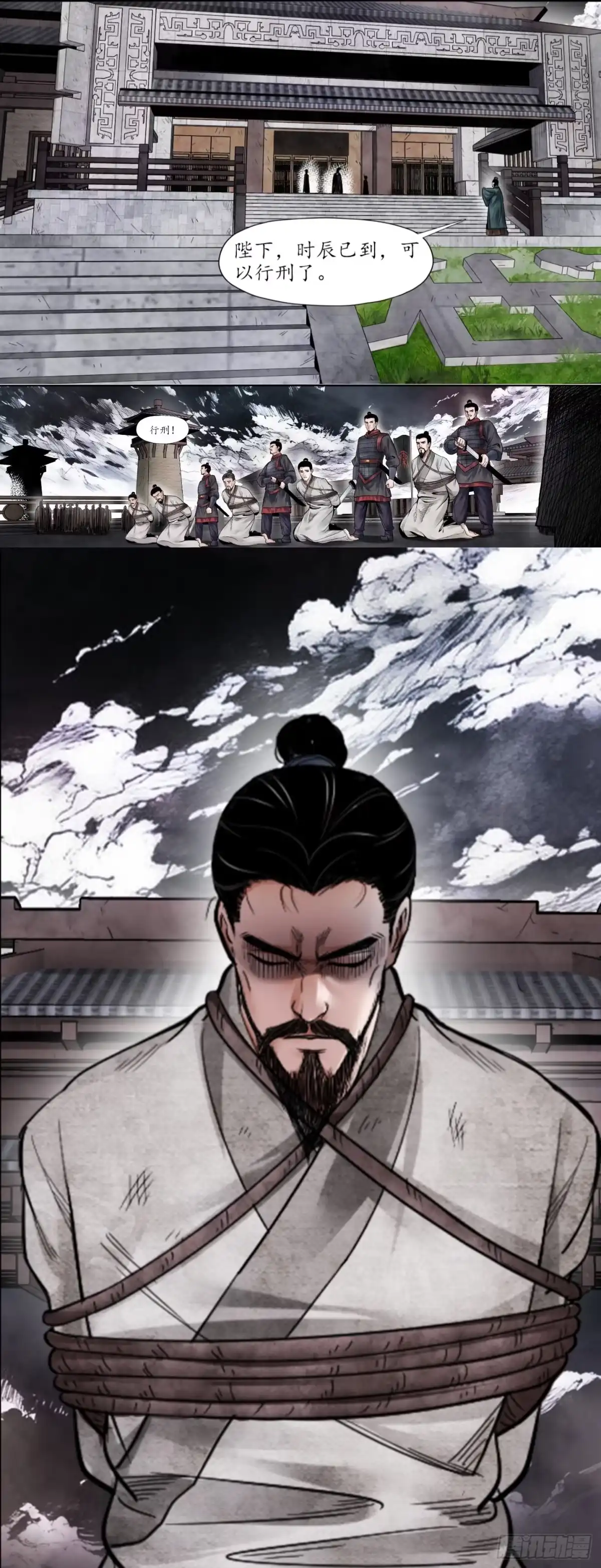 徐福传奇 第二章 神山现世 第3页