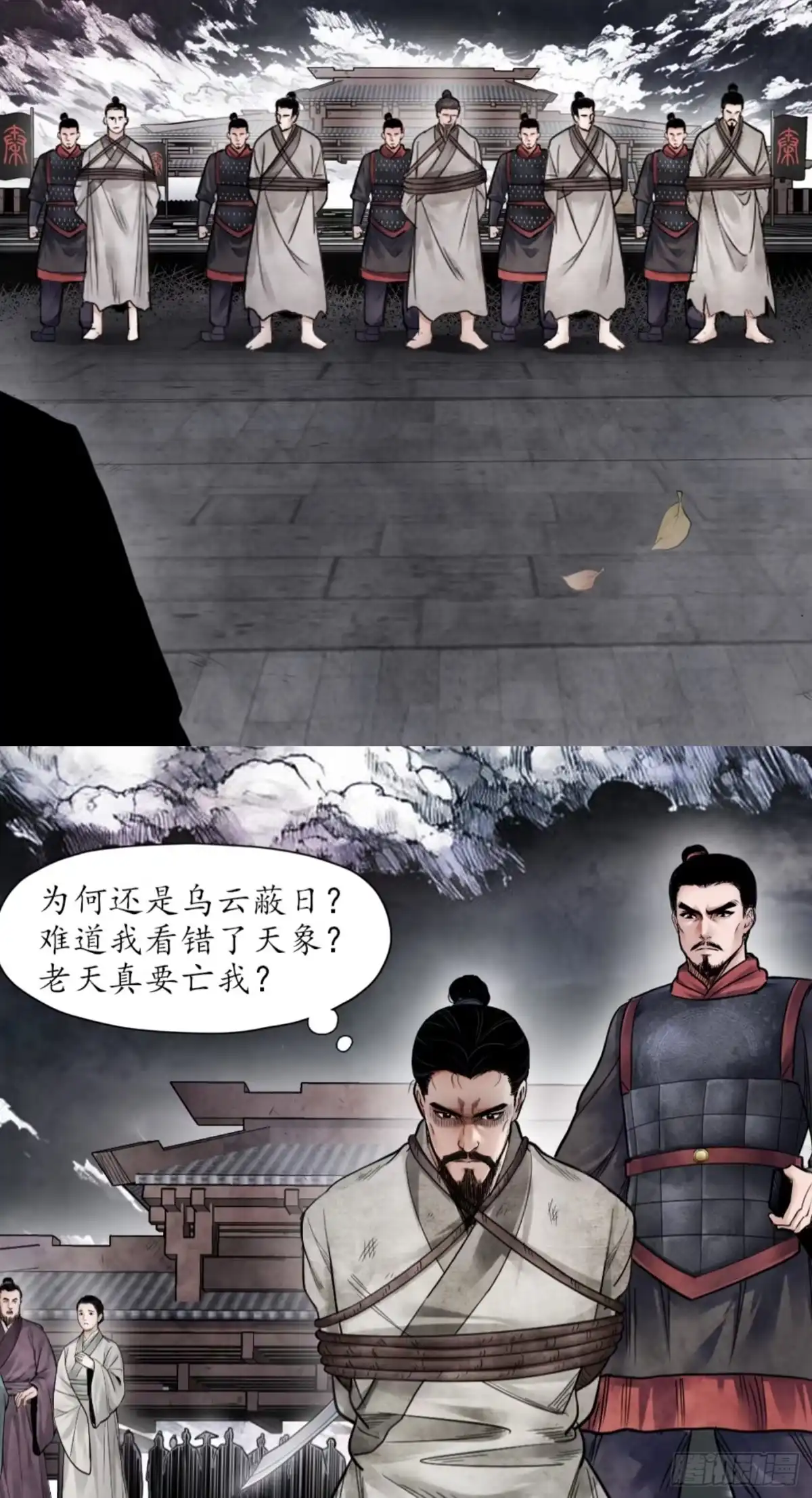 徐福传奇 第二章 神山现世 第2页