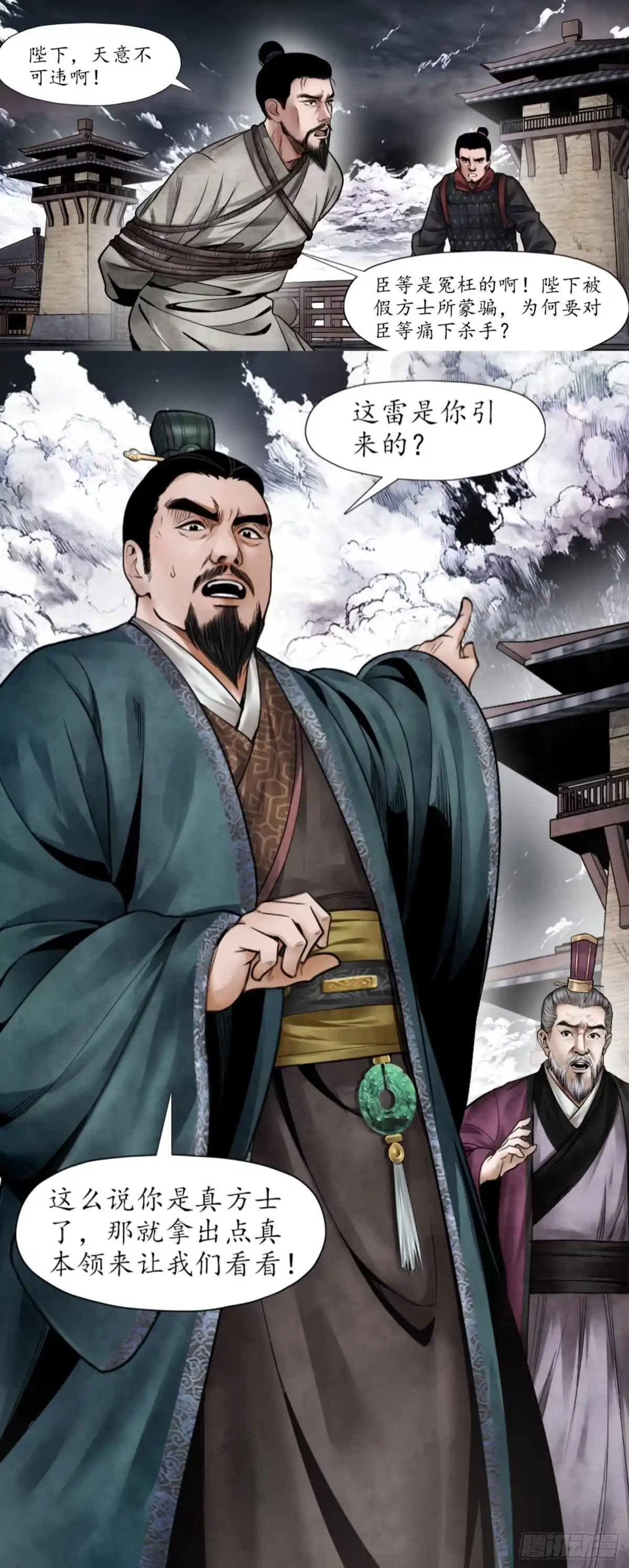 徐福传奇 第二章 神山现世 第6页