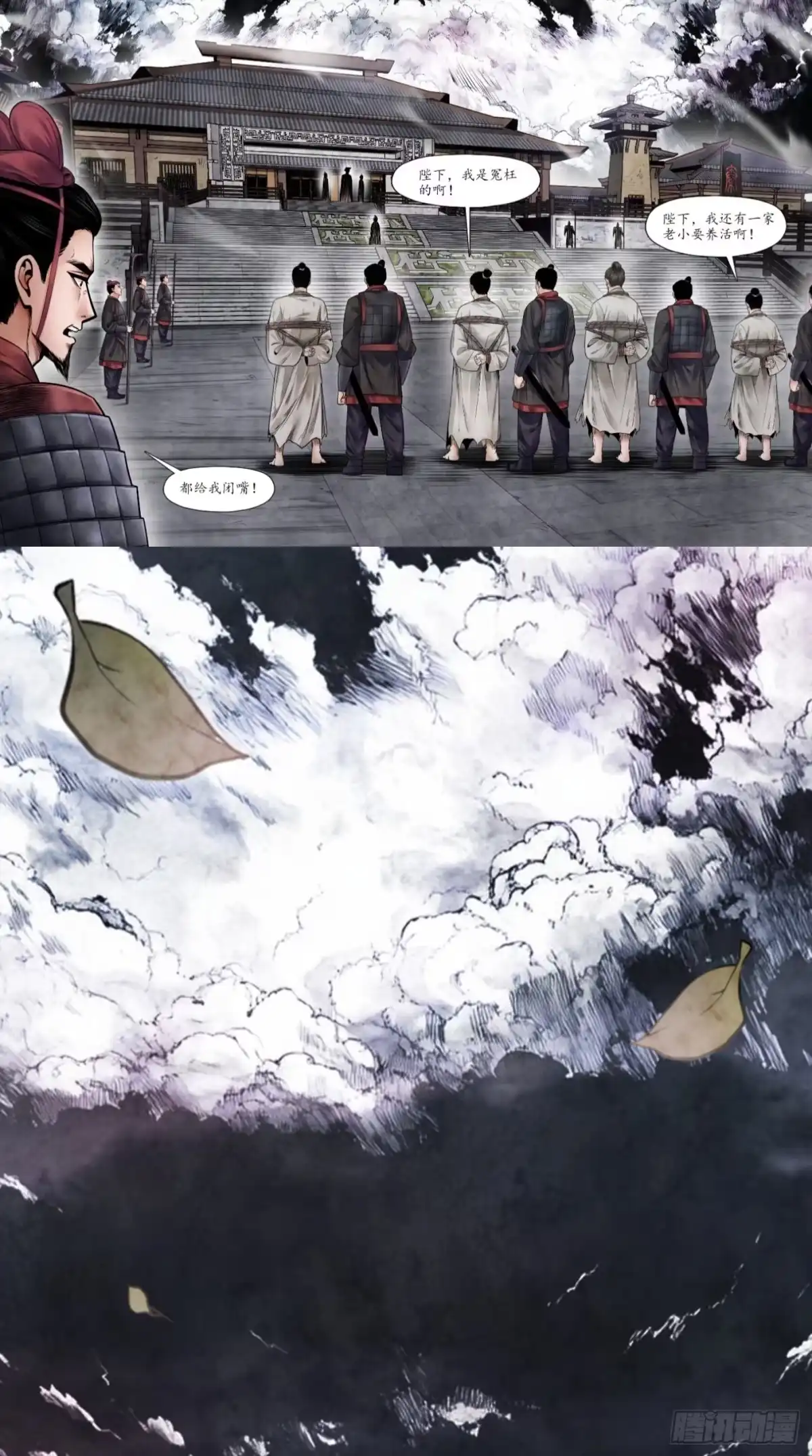 徐福传奇 第二章 神山现世 第1页