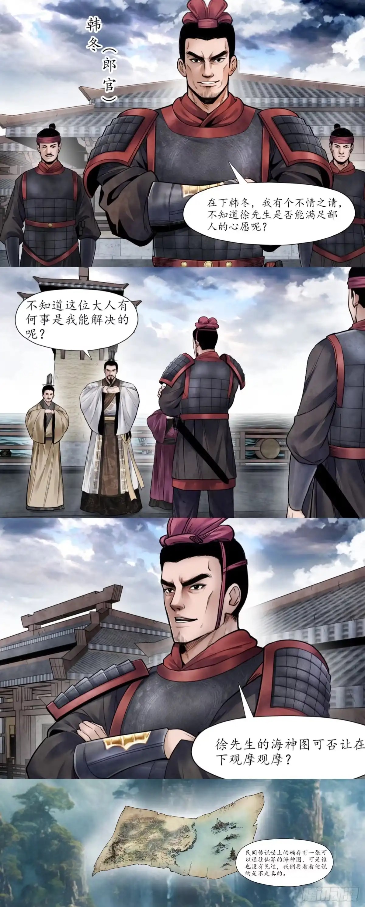 徐福传奇 第二章 神山现世 第11页