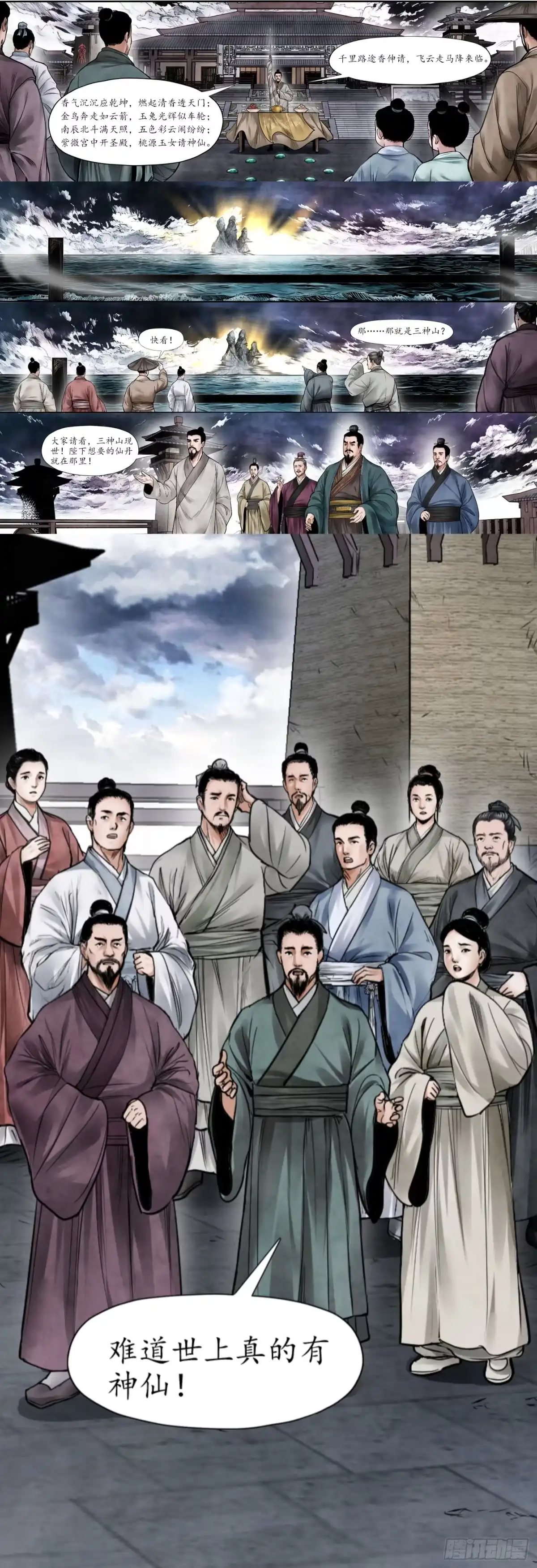 徐福传奇 第二章 神山现世 第9页