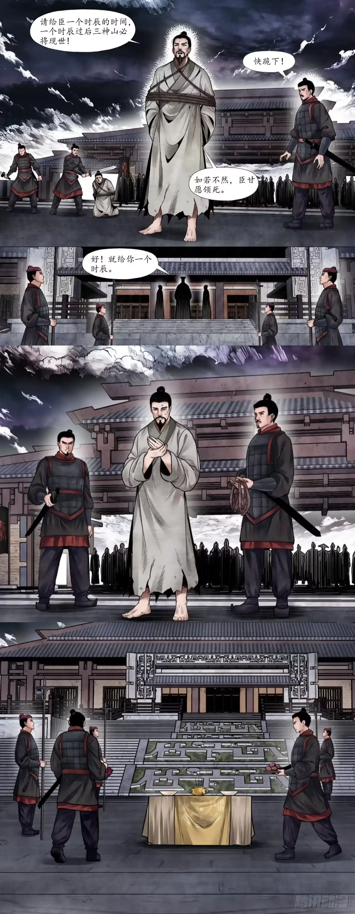 徐福传奇 第二章 神山现世 第8页
