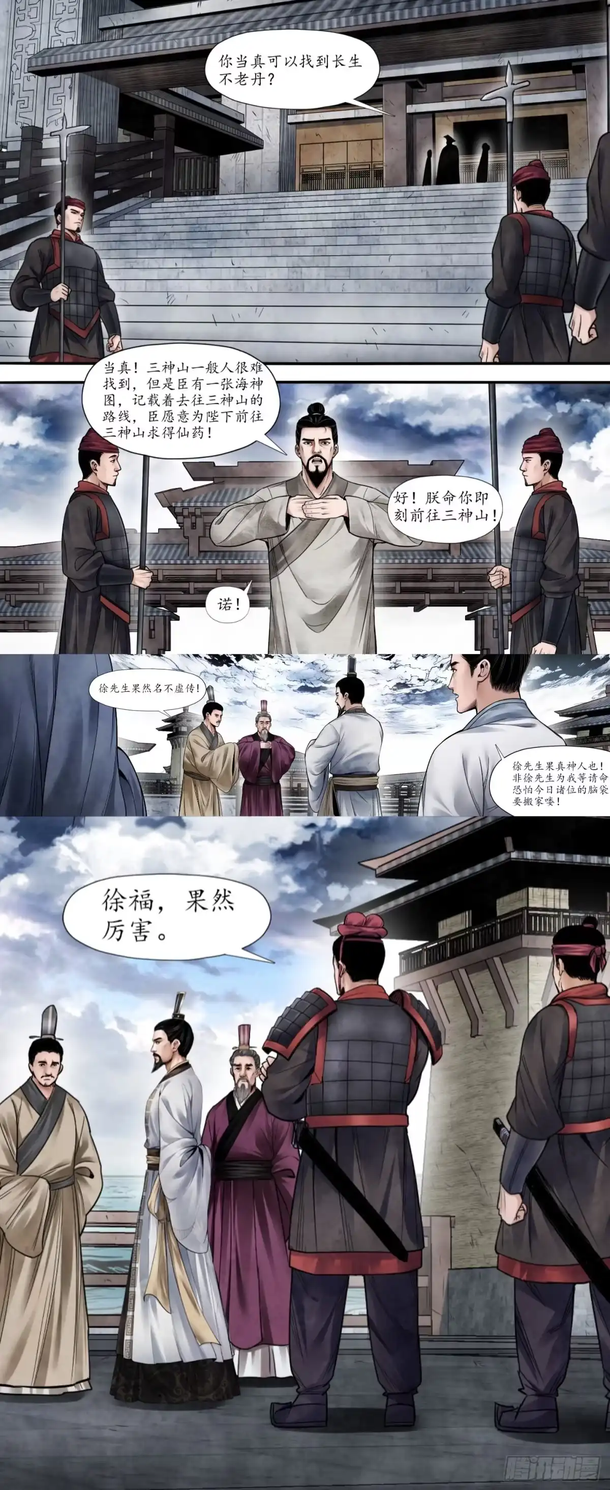 徐福传奇 第二章 神山现世 第10页