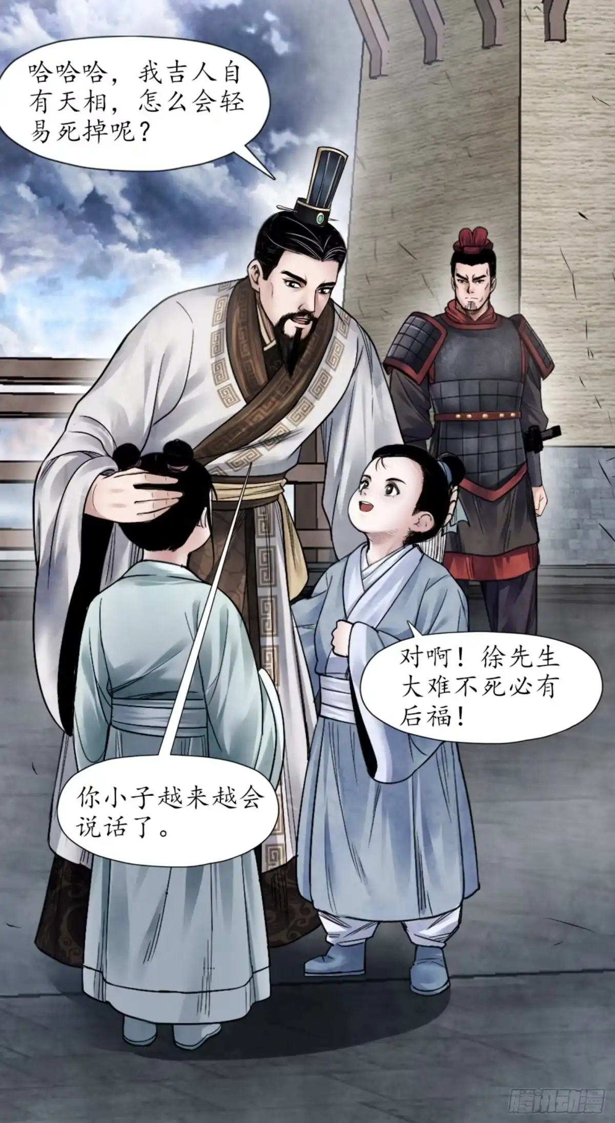 徐福传奇 第三章 海神图 第4页