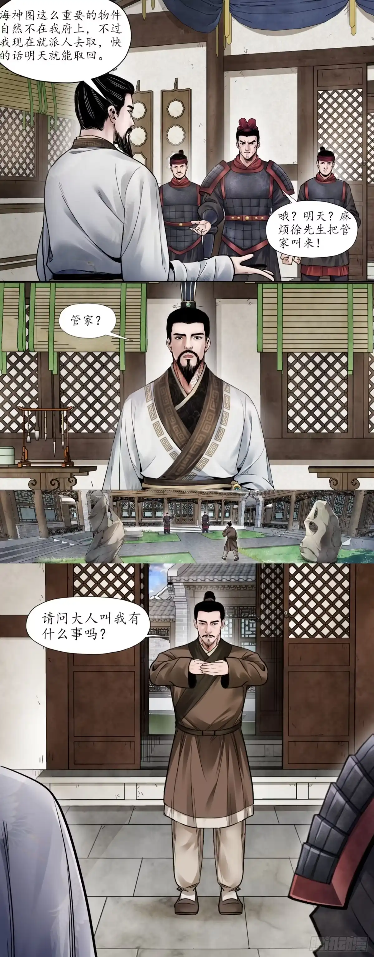 徐福传奇 第三章 海神图 第6页