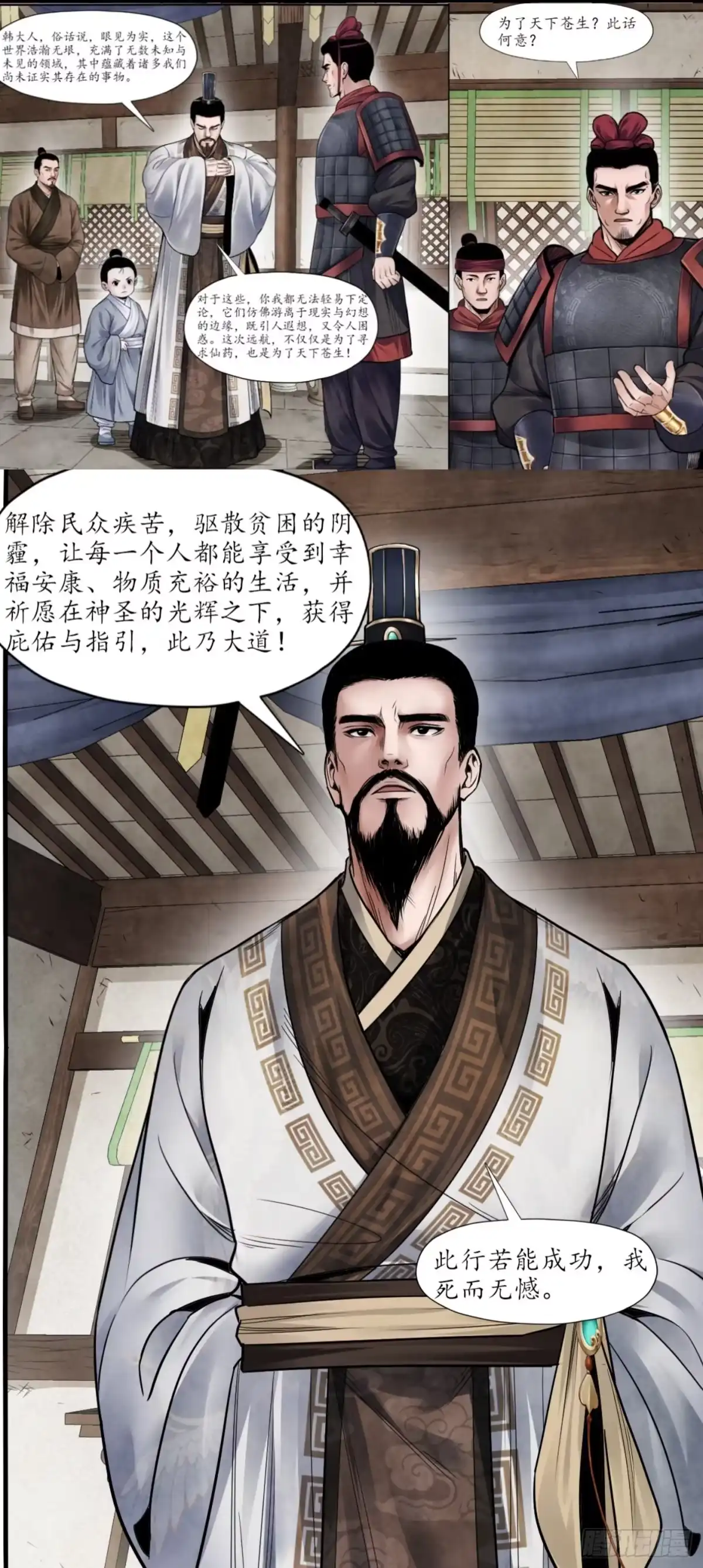 徐福传奇 第三章 海神图 第11页