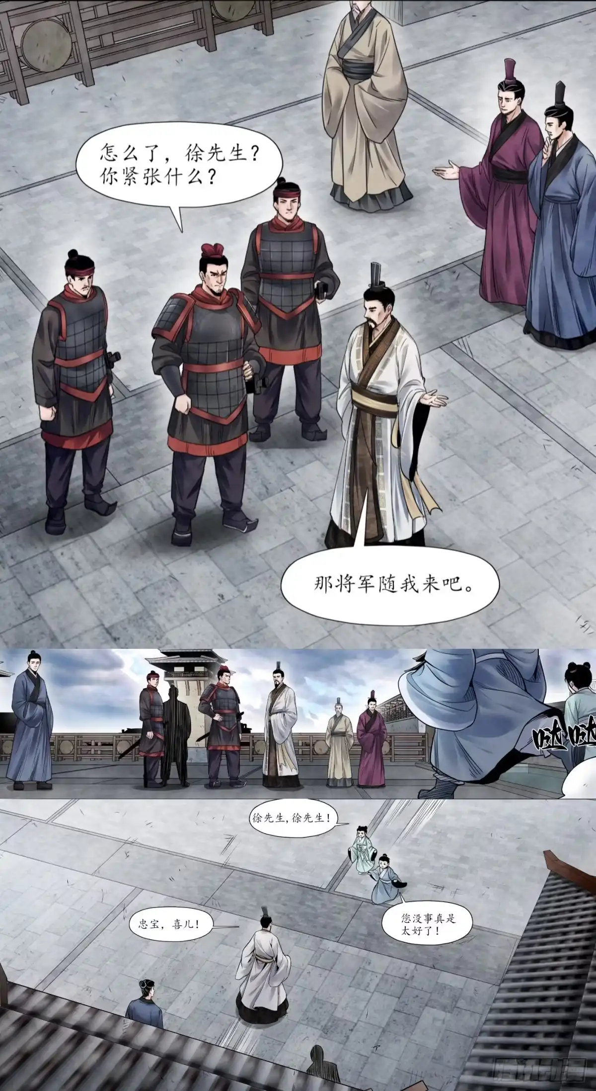 徐福传奇 第三章 海神图 第3页