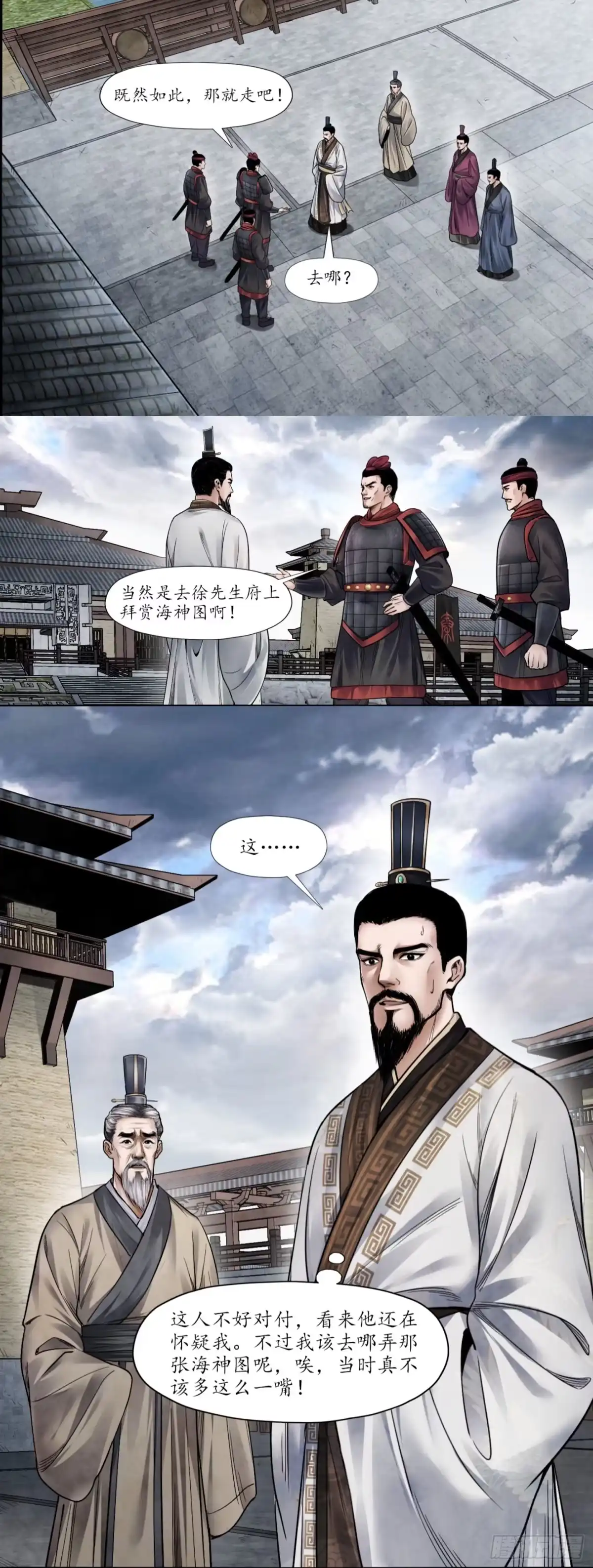 徐福传奇 第三章 海神图 第2页