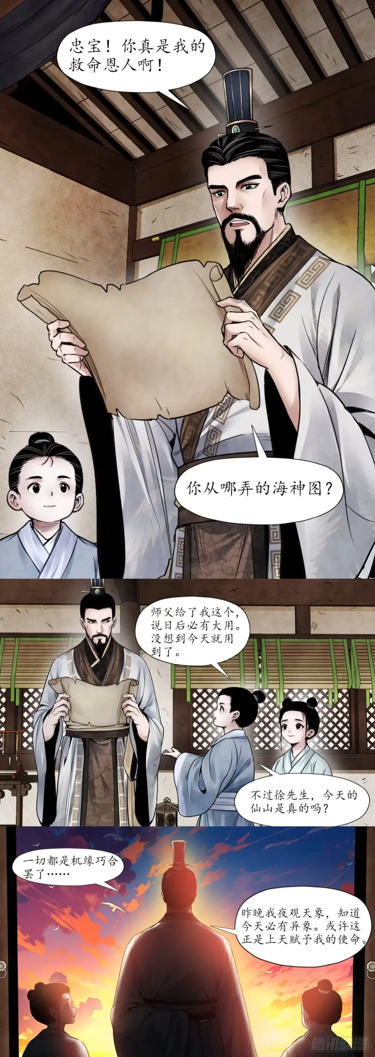 徐福传奇 第三章 海神图 第13页