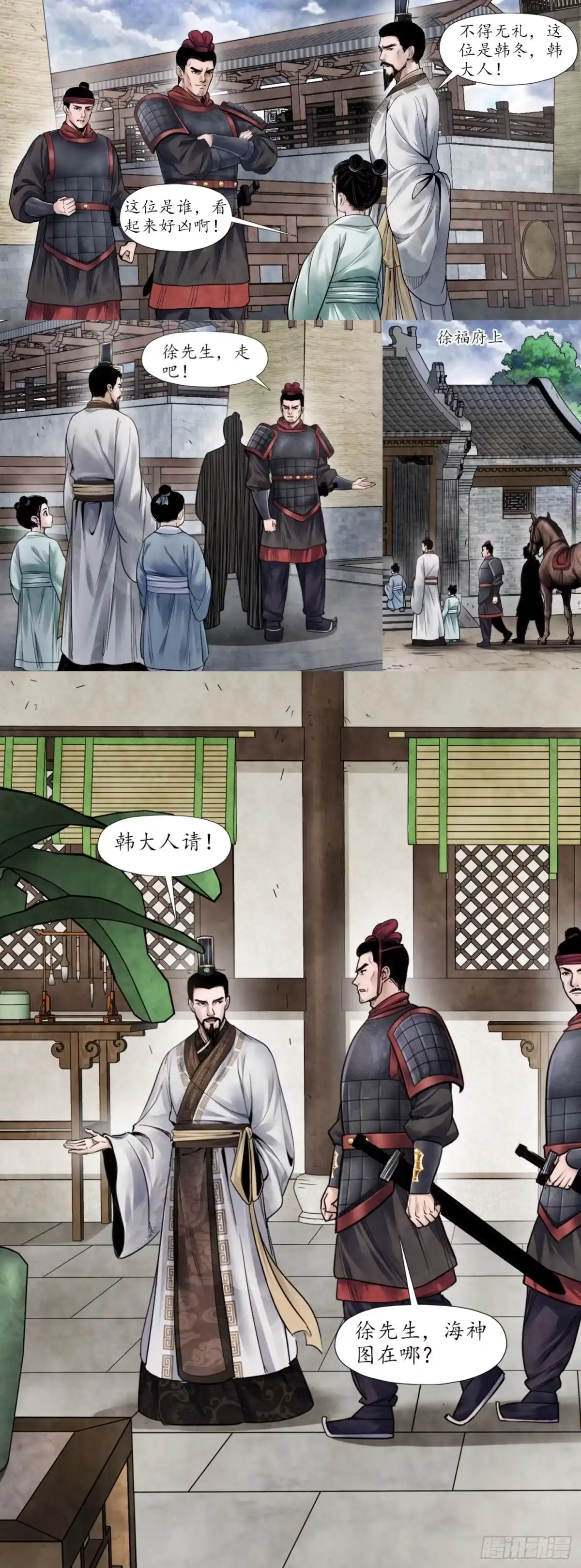 徐福传奇 第三章 海神图 第5页