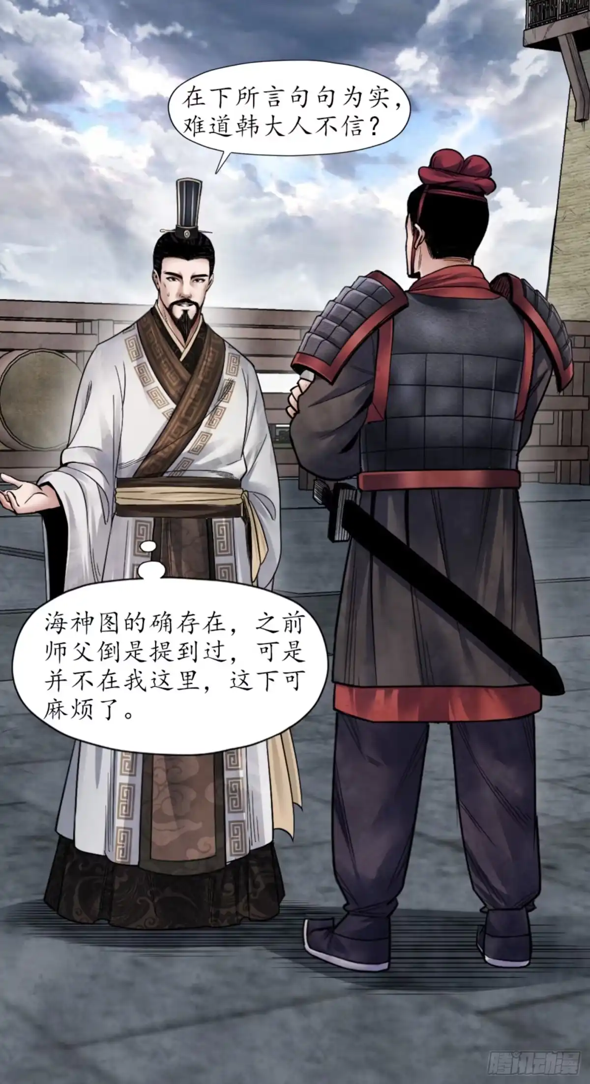 徐福传奇 第三章 海神图 第1页