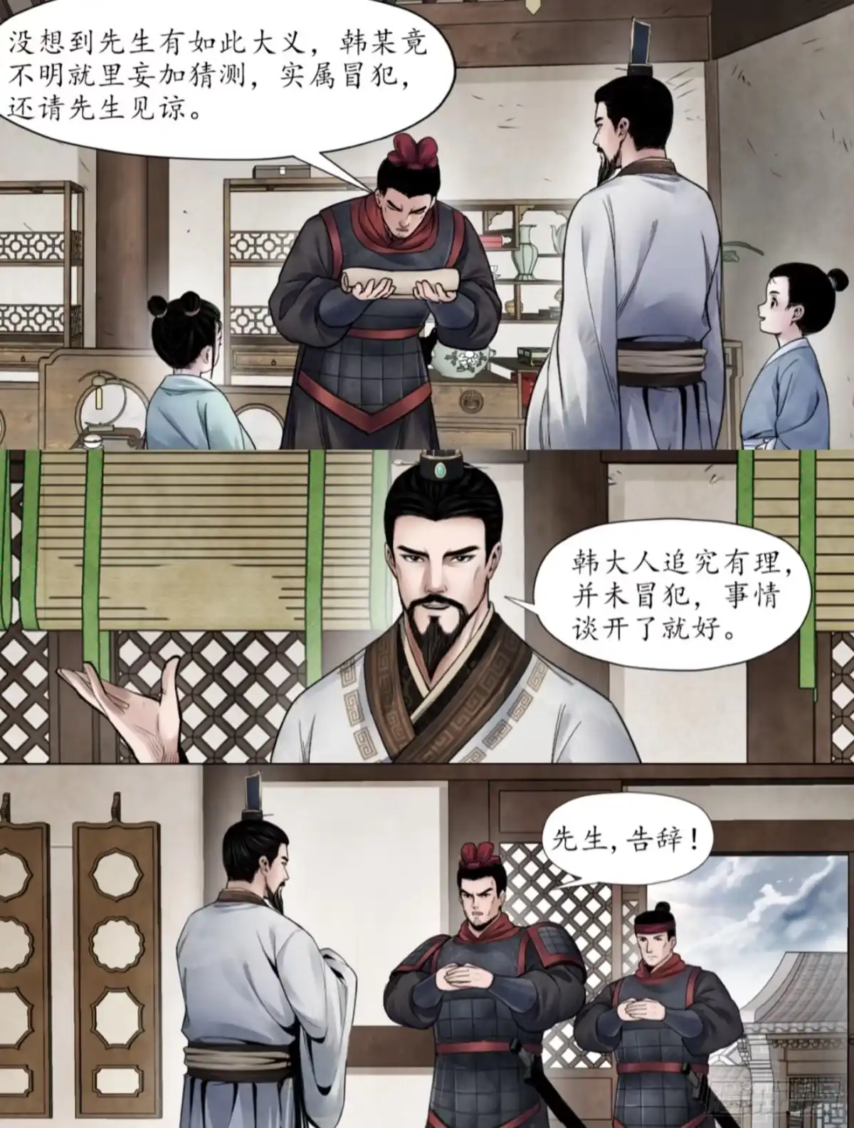 徐福传奇 第三章 海神图 第12页