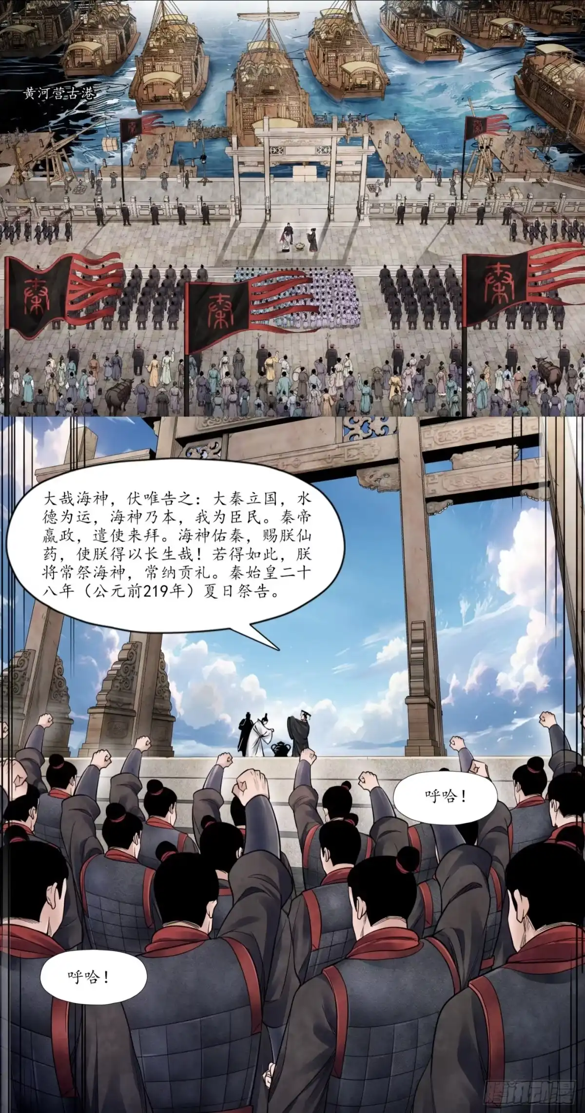 徐福传奇 第四章 千人团队 第9页