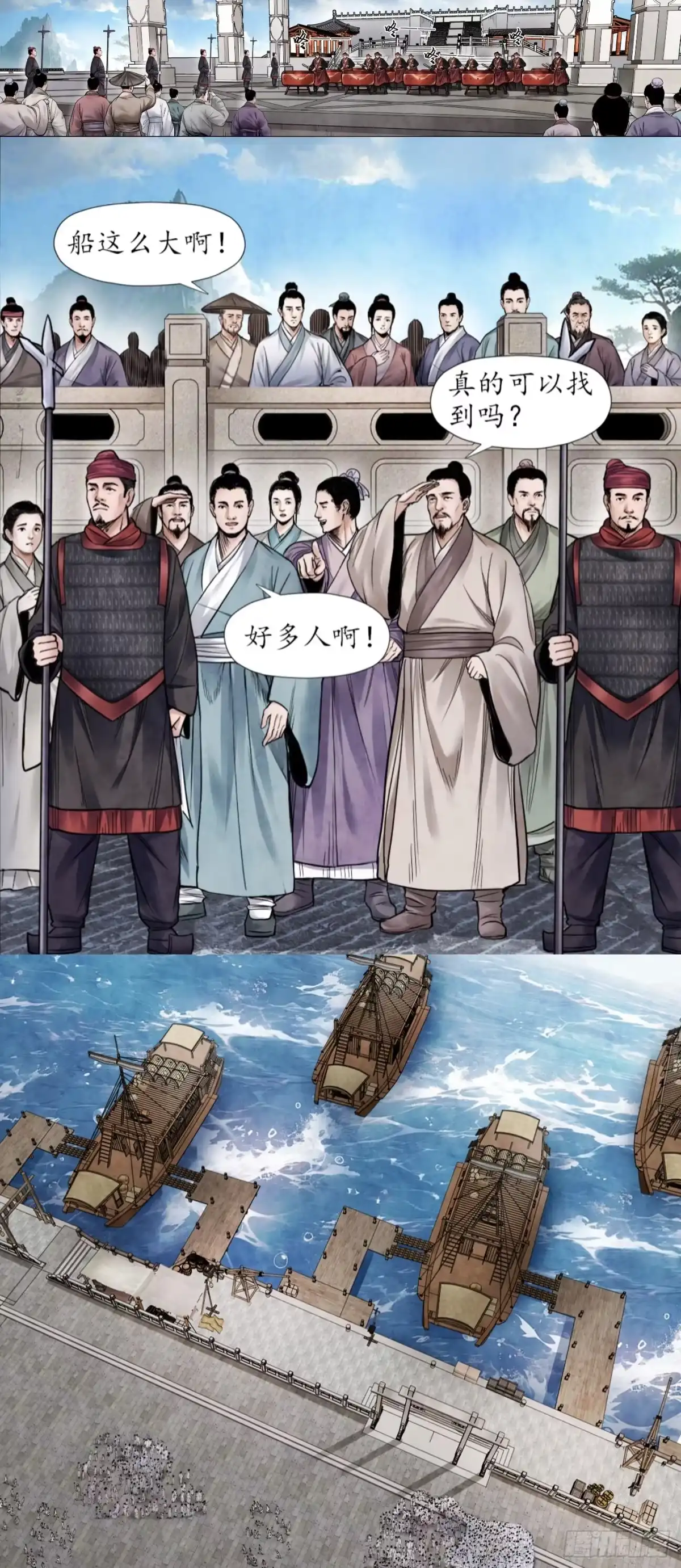 徐福传奇 第四章 千人团队 第6页