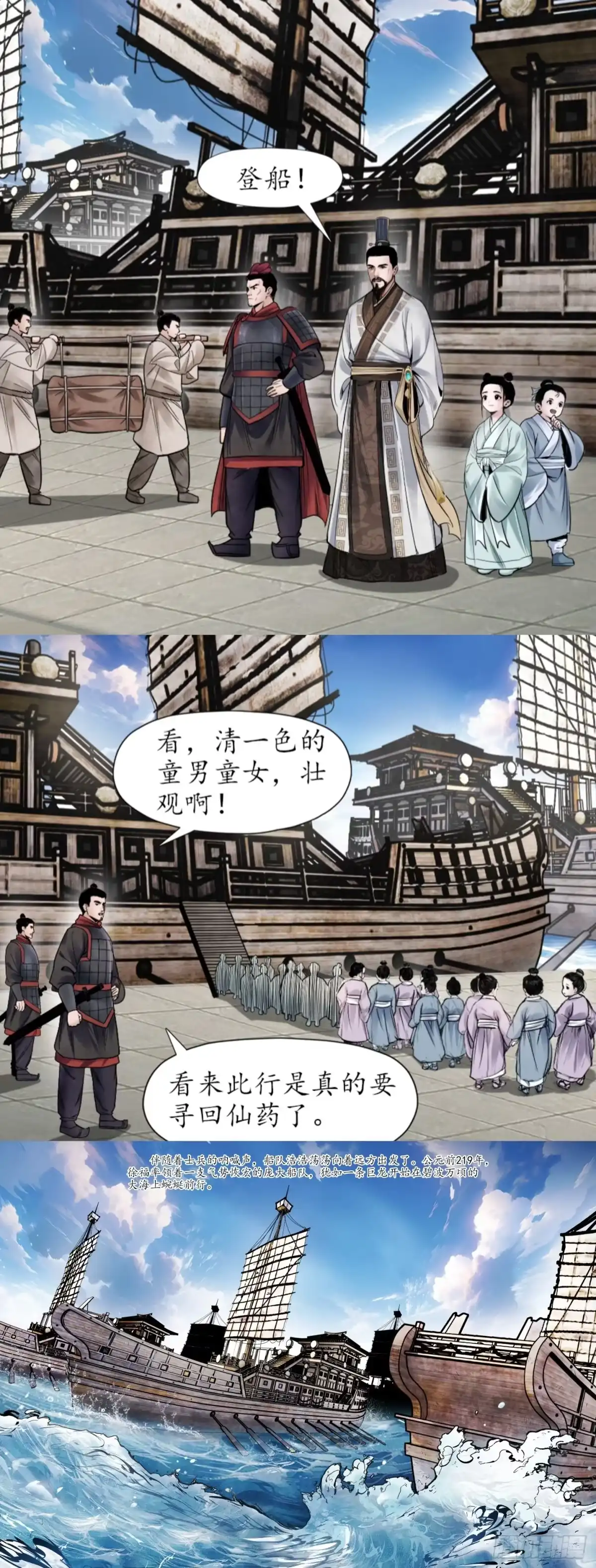 徐福传奇 第四章 千人团队 第10页