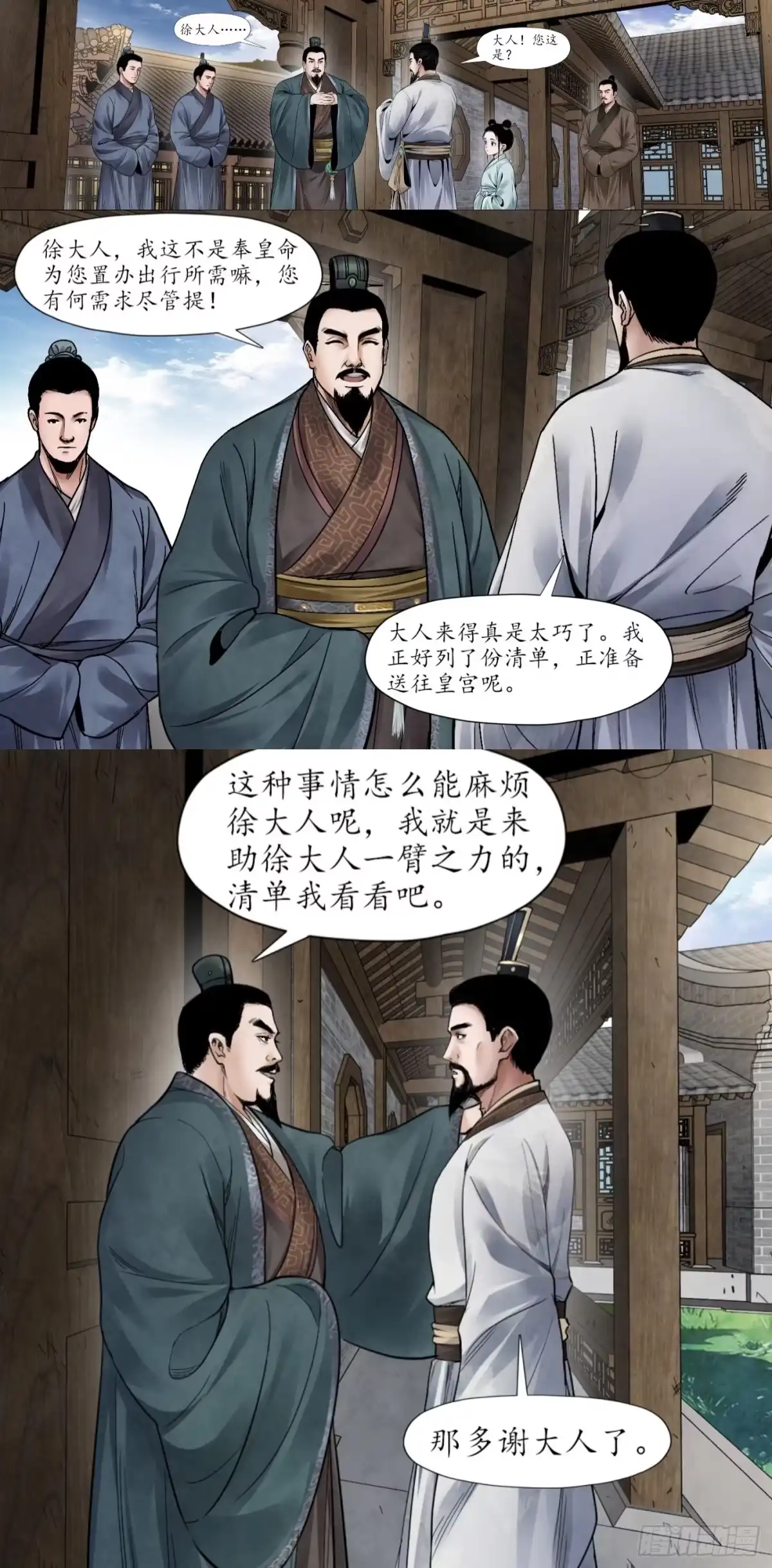 徐福传奇 第四章 千人团队 第2页