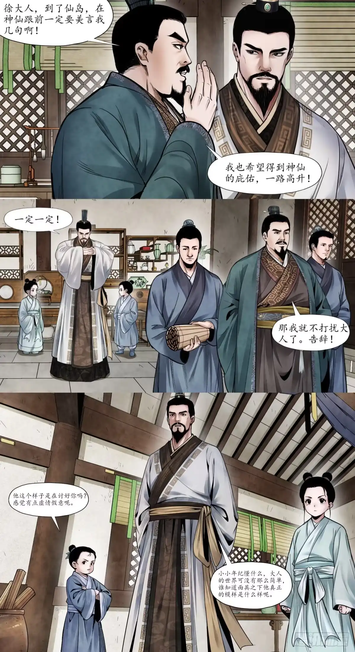 徐福传奇 第四章 千人团队 第5页