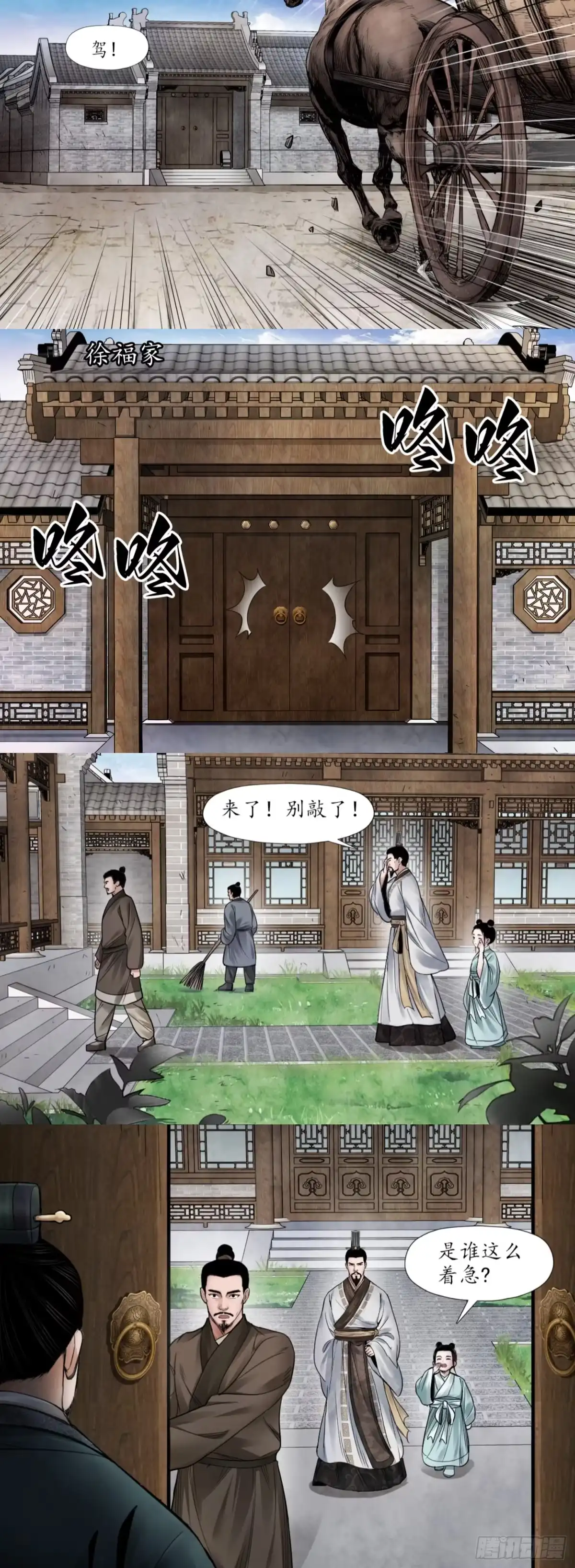 徐福传奇 第四章 千人团队 第1页