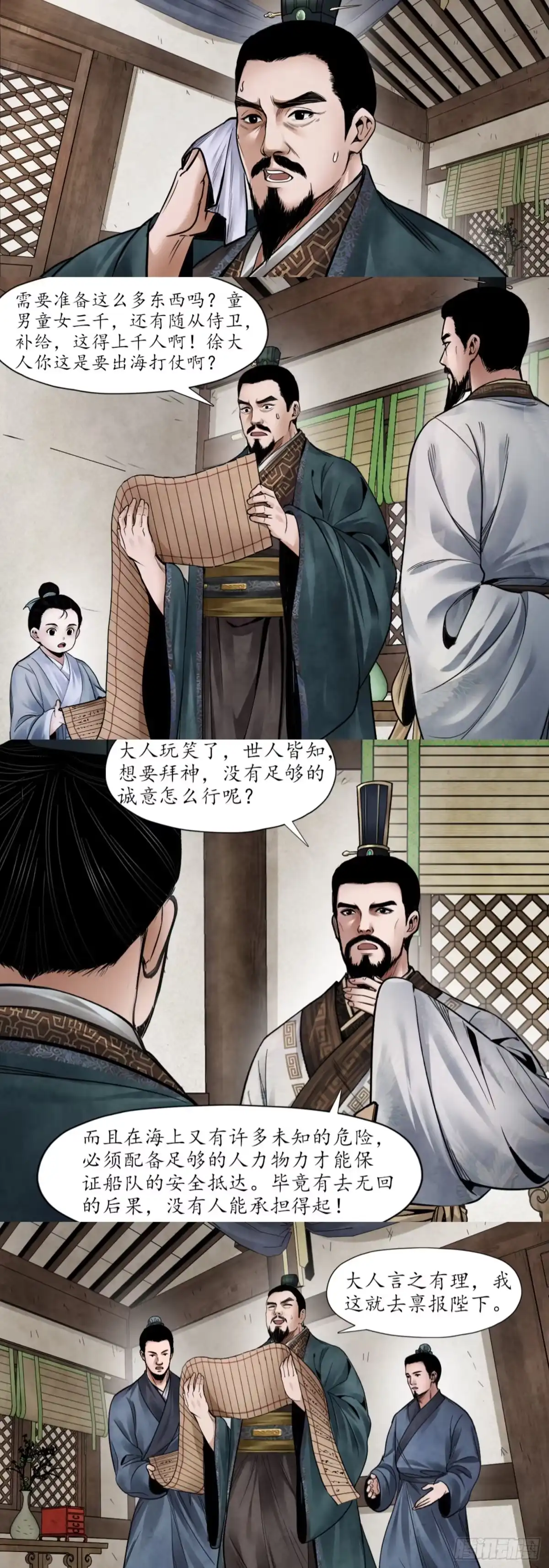 徐福传奇 第四章 千人团队 第3页