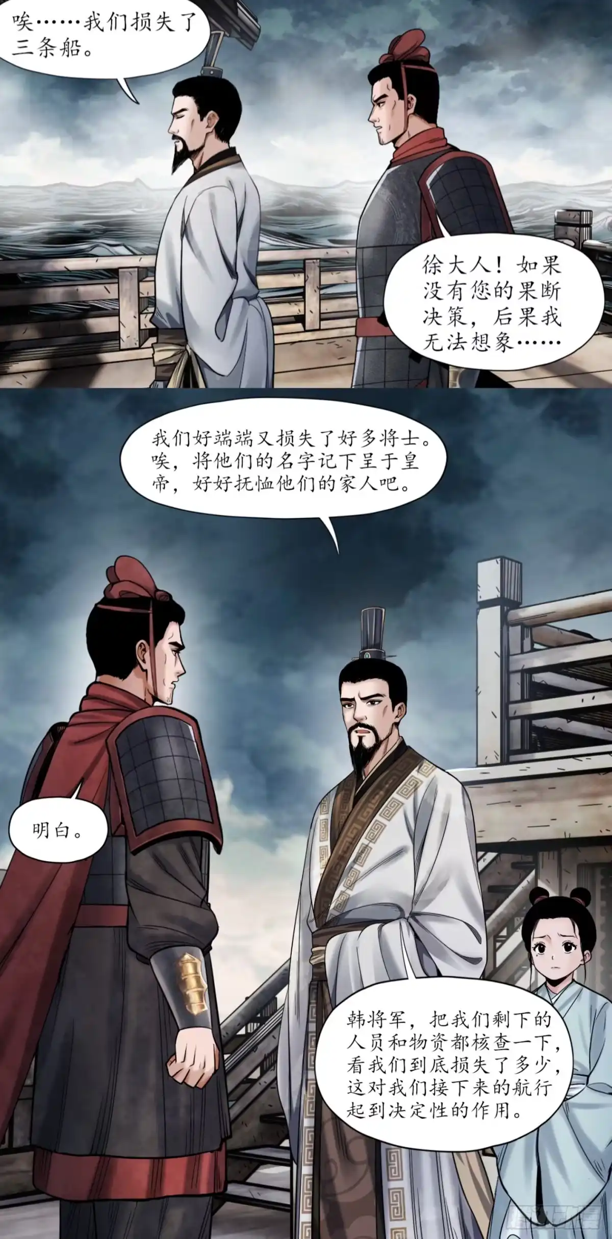徐福传奇 第五章 海上遇险 第21页