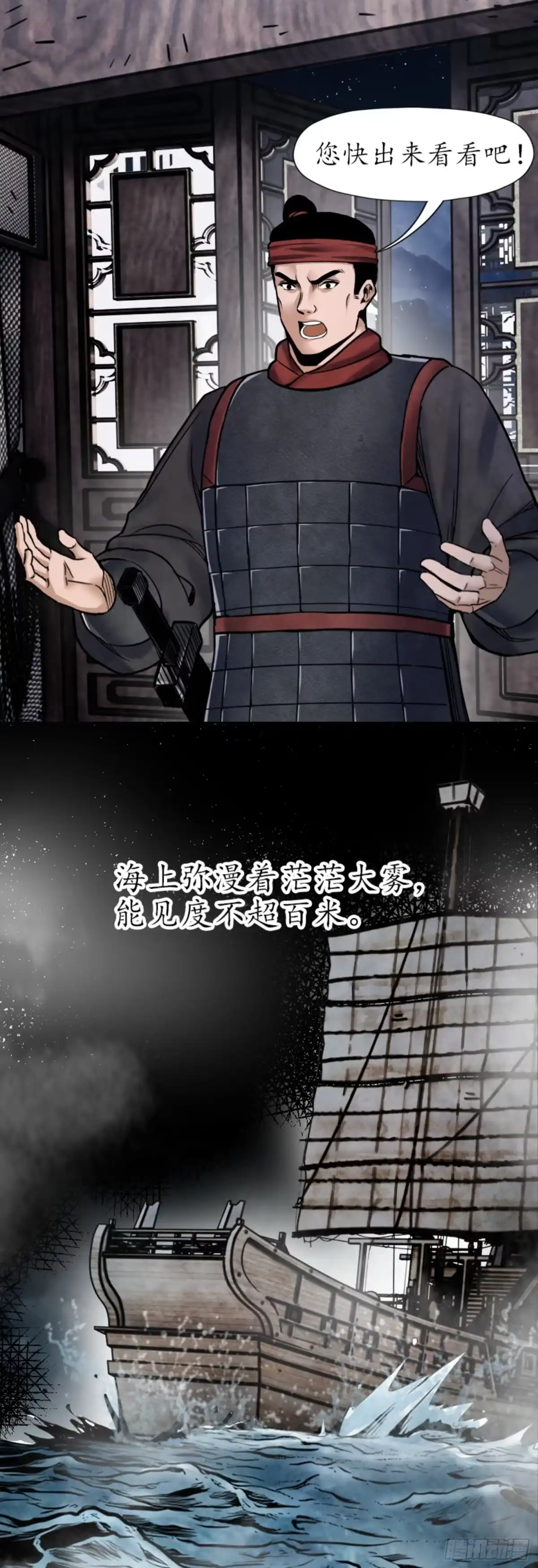 徐福传奇 第五章 海上遇险 第5页