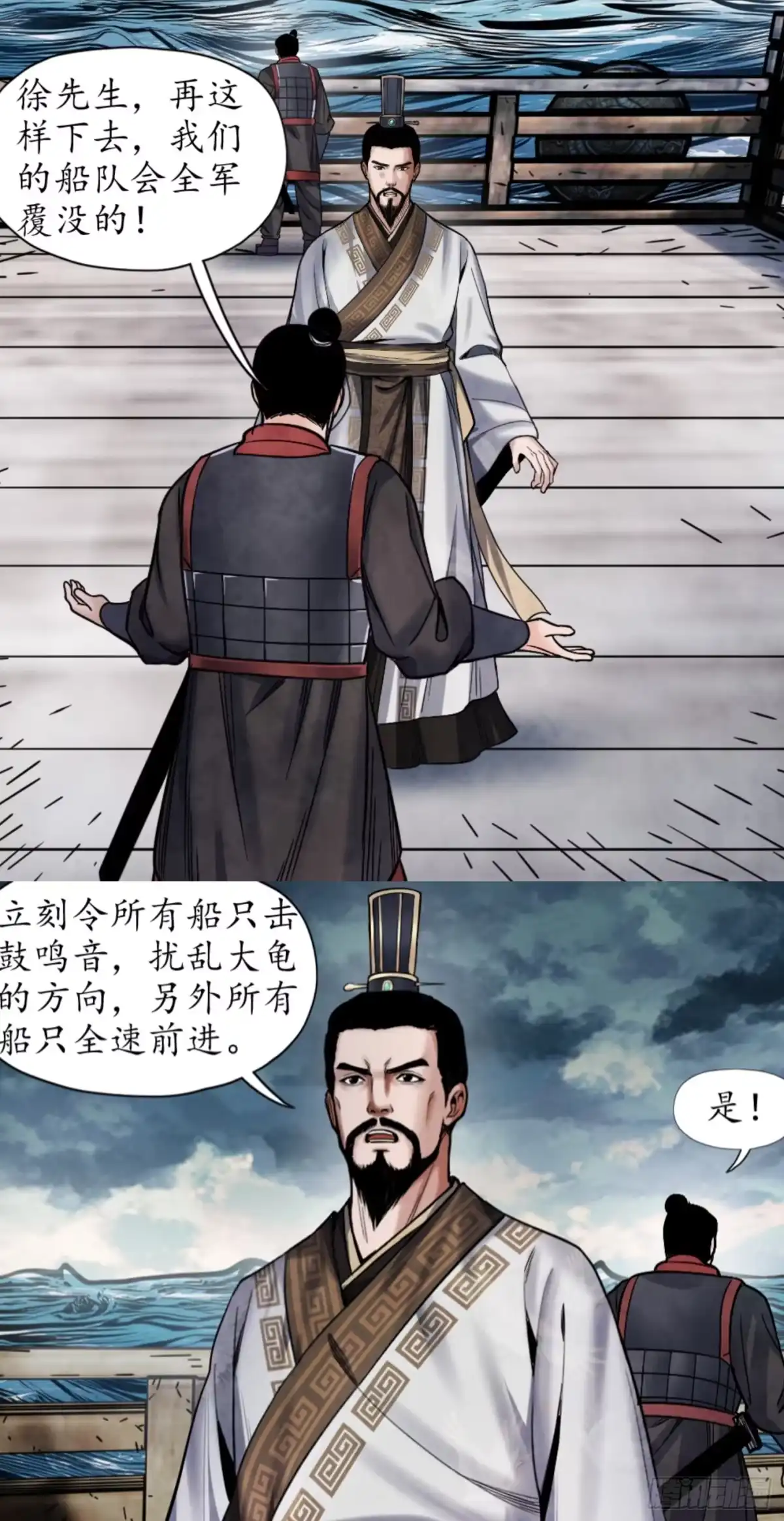 徐福传奇 第五章 海上遇险 第15页
