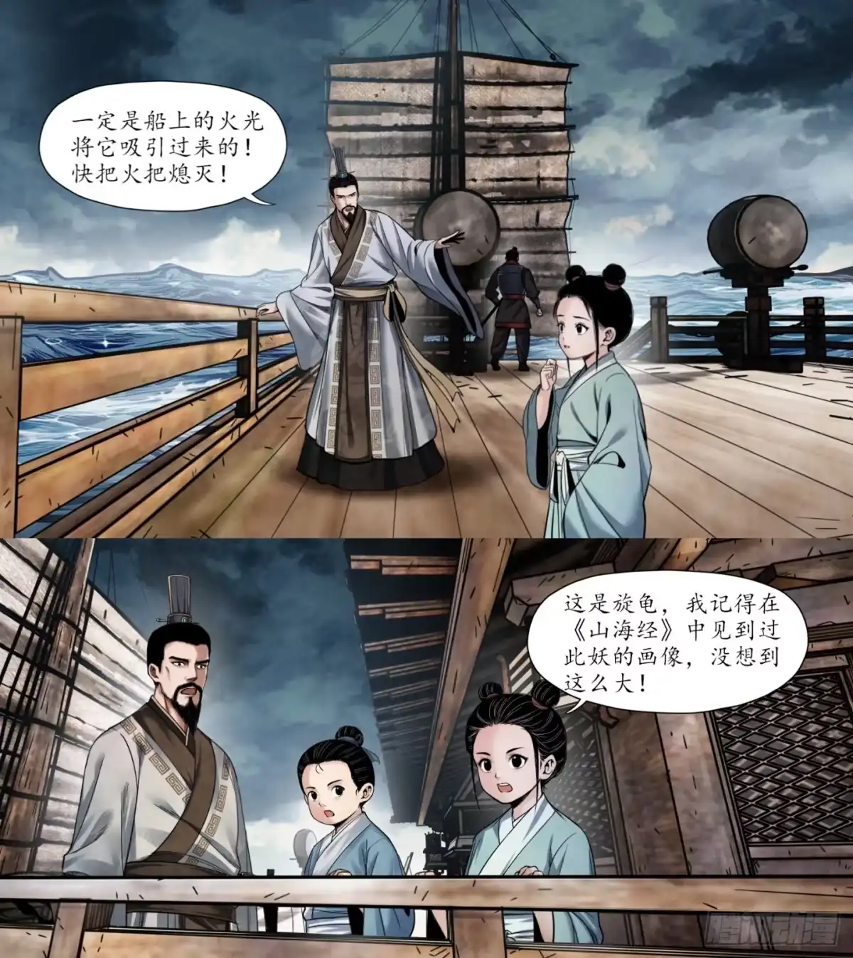 徐福传奇 第五章 海上遇险 第11页