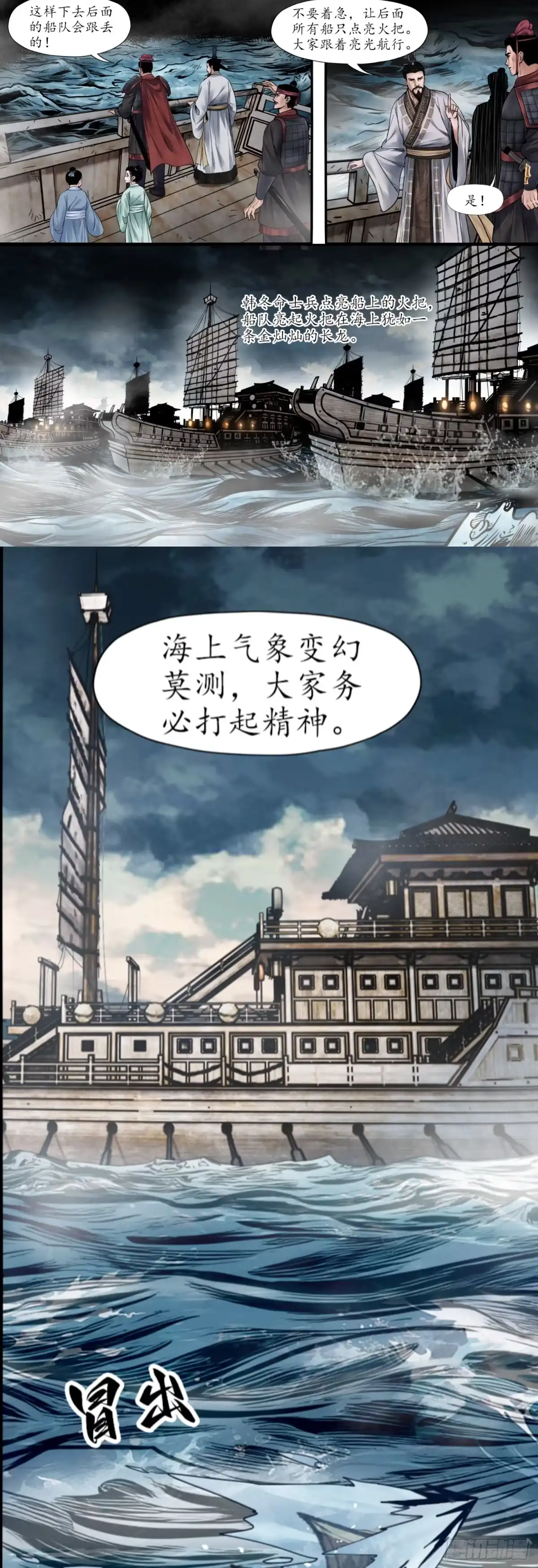 徐福传奇 第五章 海上遇险 第6页