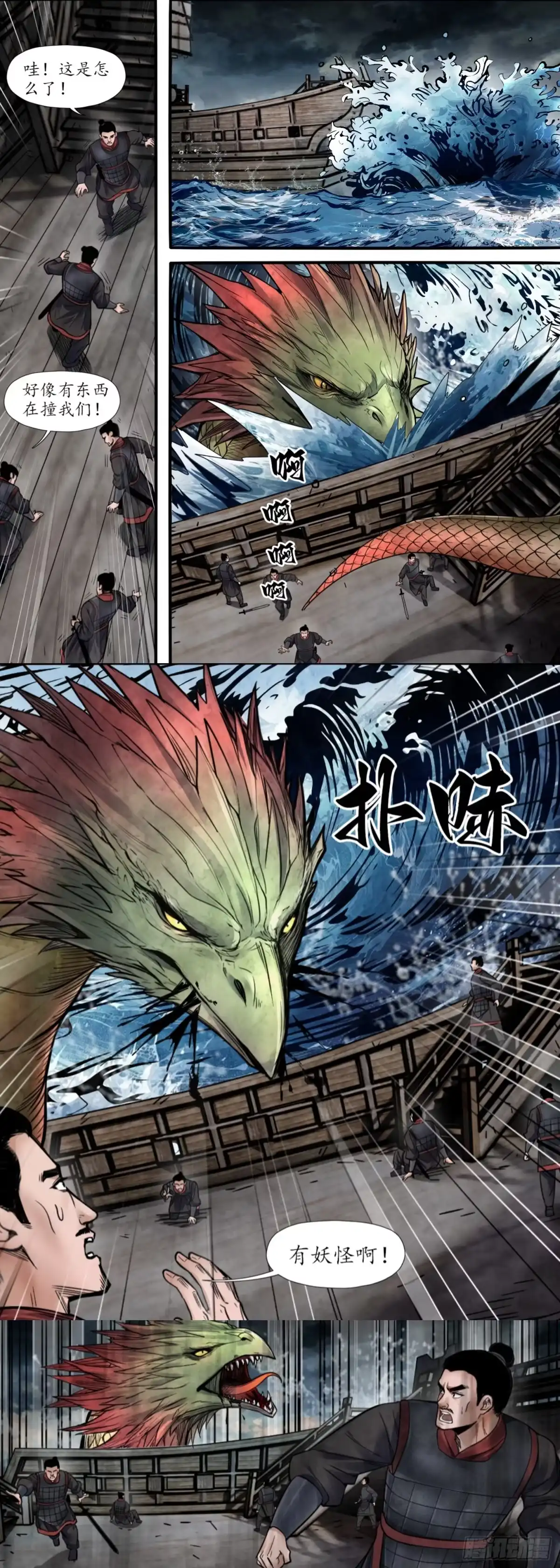 徐福传奇 第五章 海上遇险 第9页