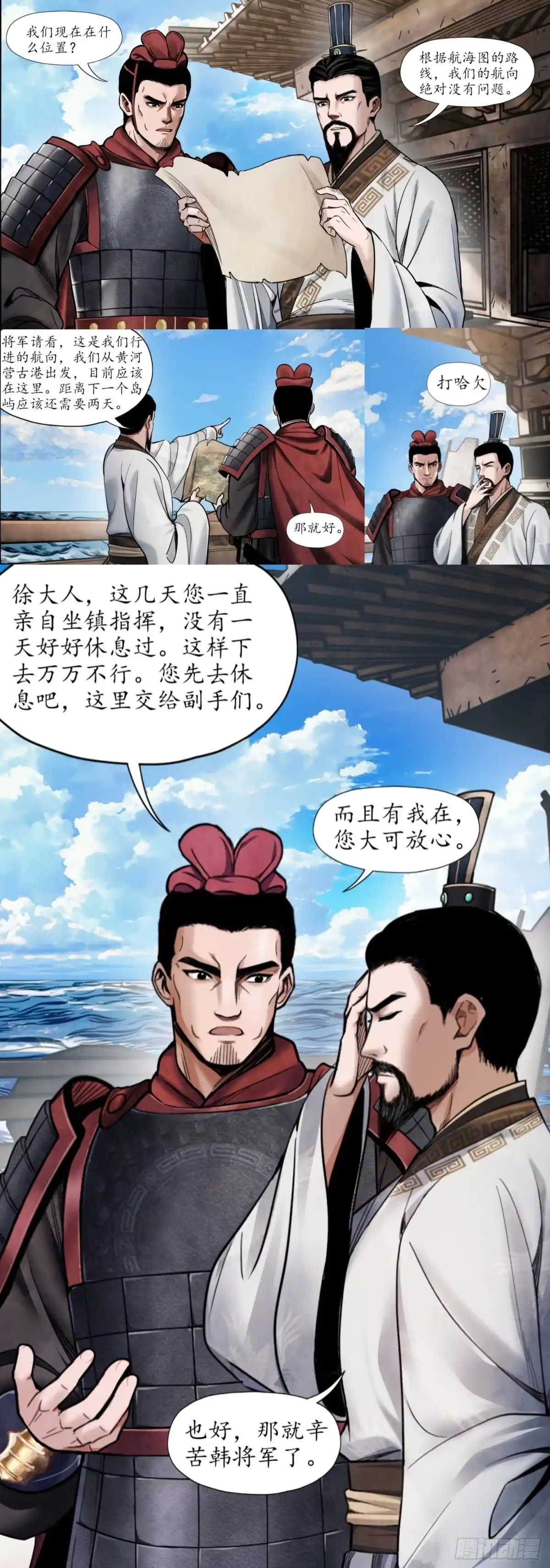 徐福传奇 第五章 海上遇险 第3页